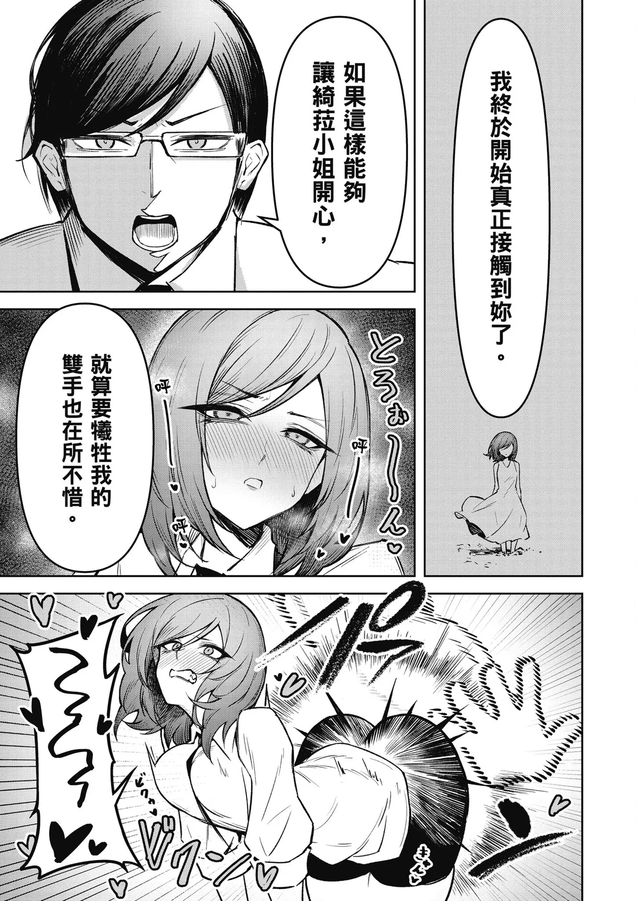 天獄で悪魔がボクを魅惑する3｜惡魔在天獄魅惑著我 - Page 129