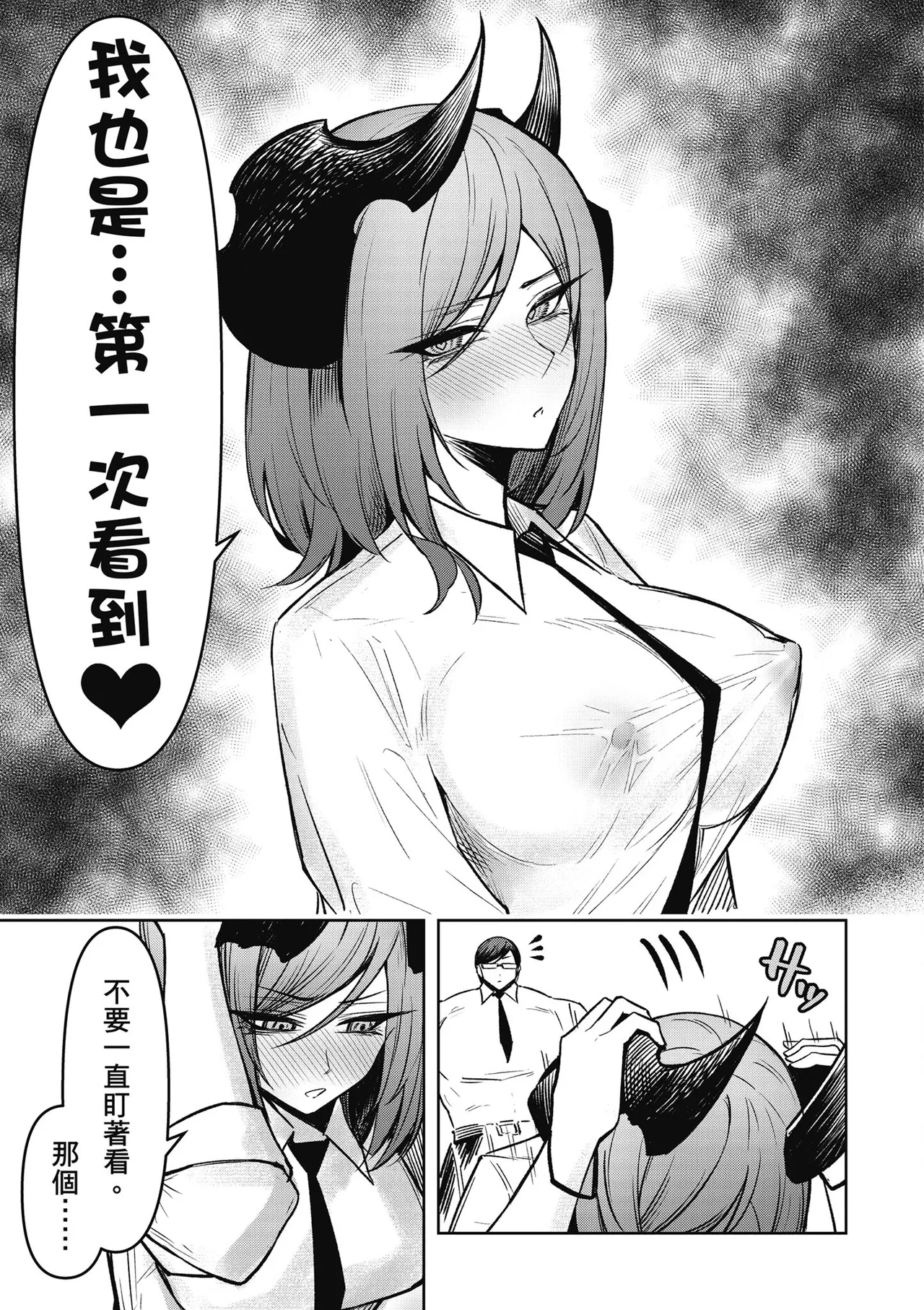 天獄で悪魔がボクを魅惑する3｜惡魔在天獄魅惑著我 - Page 135