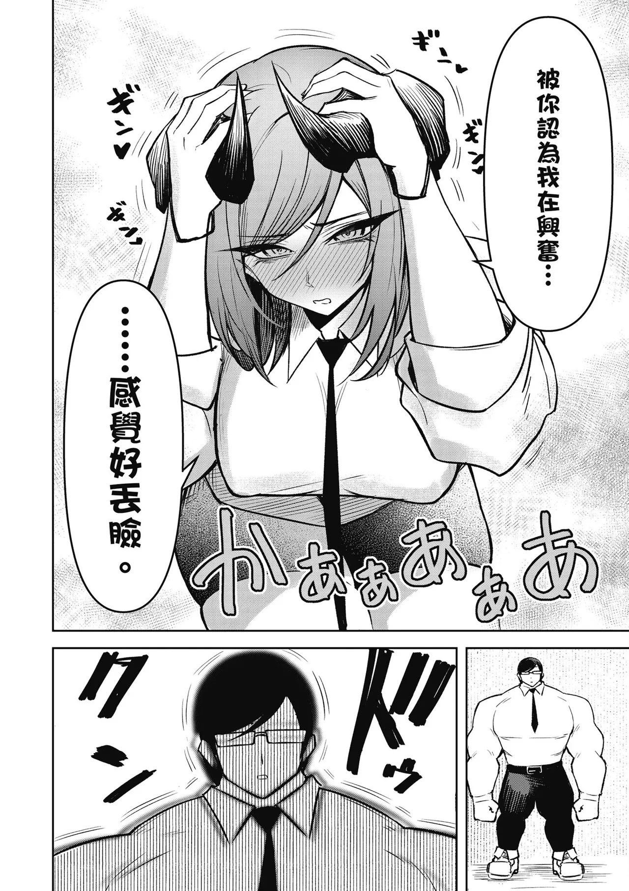 天獄で悪魔がボクを魅惑する3｜惡魔在天獄魅惑著我 - Page 136