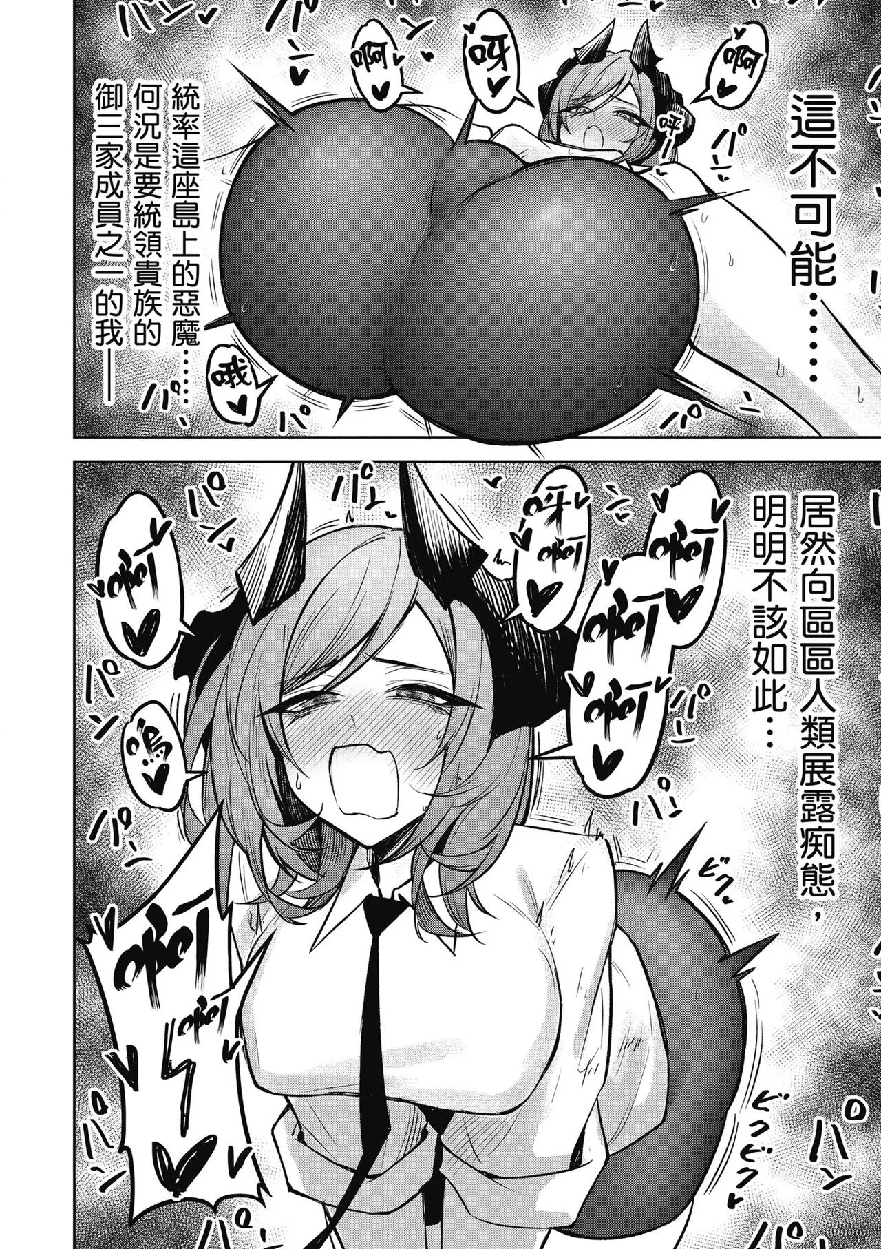 天獄で悪魔がボクを魅惑する3｜惡魔在天獄魅惑著我 - Page 138