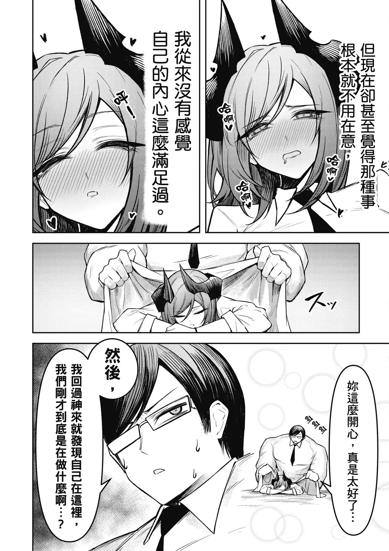 天獄で悪魔がボクを魅惑する3｜惡魔在天獄魅惑著我 - Page 140