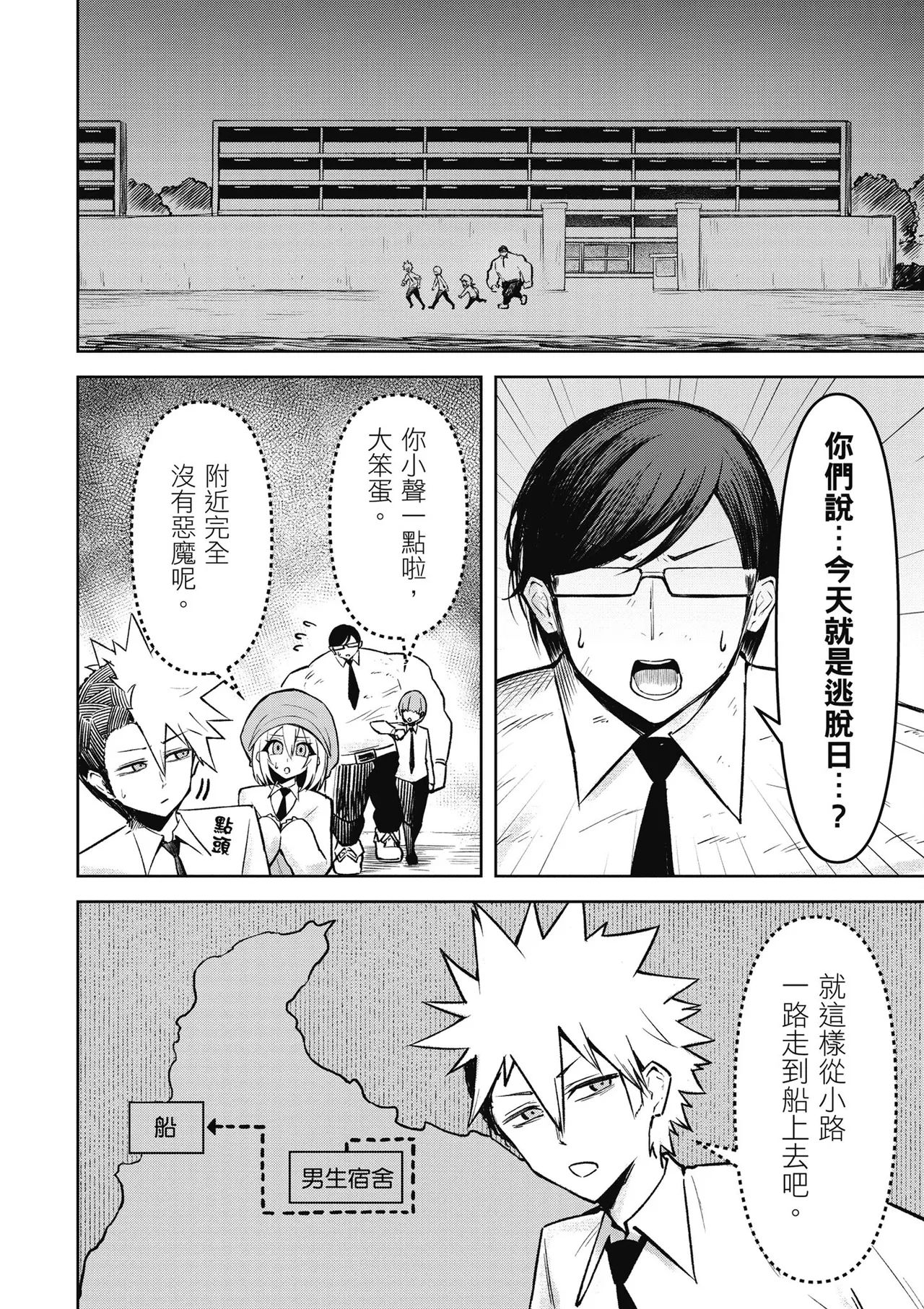 天獄で悪魔がボクを魅惑する3｜惡魔在天獄魅惑著我 - Page 142