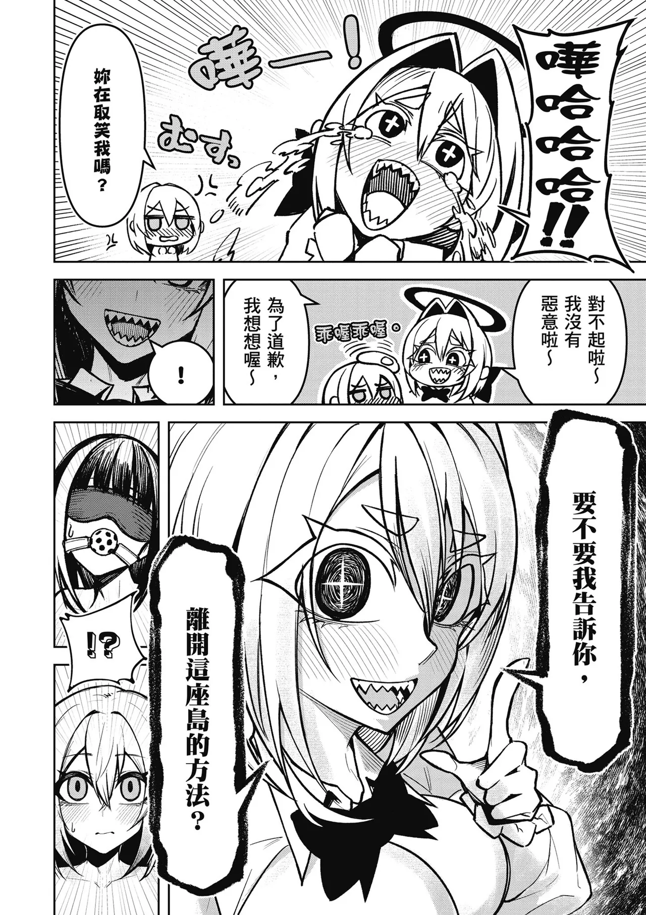 天獄で悪魔がボクを魅惑する3｜惡魔在天獄魅惑著我 - Page 20
