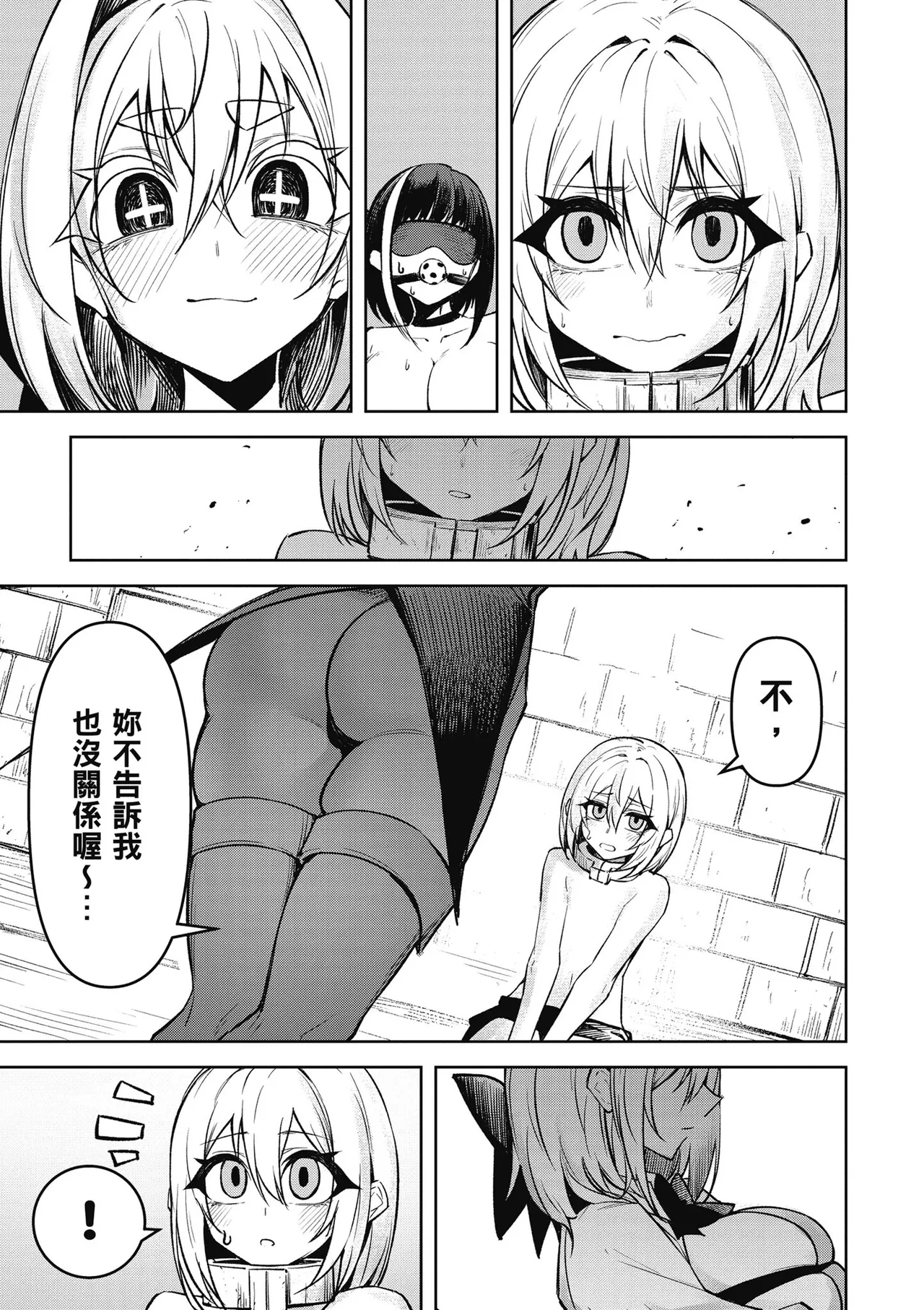 天獄で悪魔がボクを魅惑する3｜惡魔在天獄魅惑著我 - Page 23