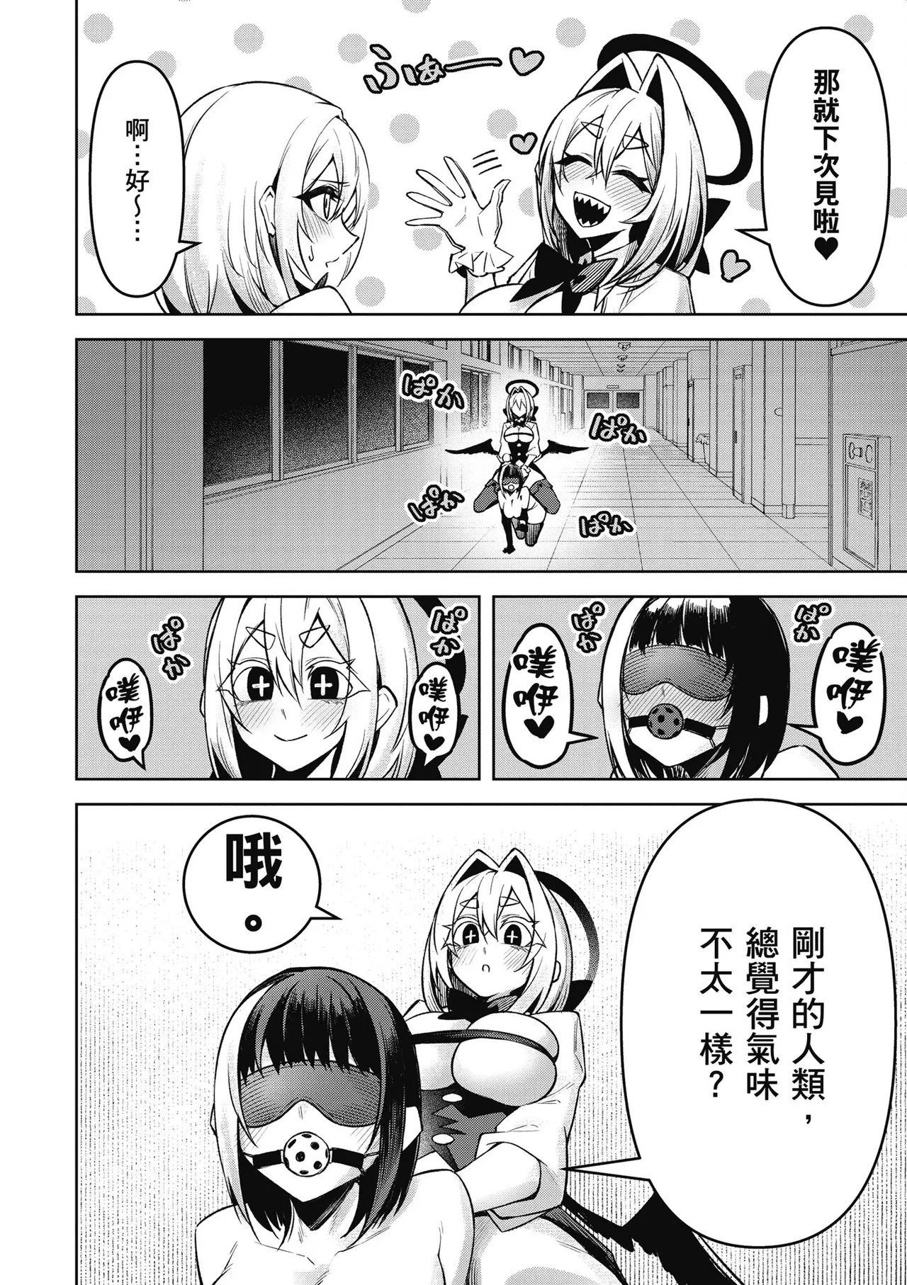 天獄で悪魔がボクを魅惑する3｜惡魔在天獄魅惑著我 - Page 30