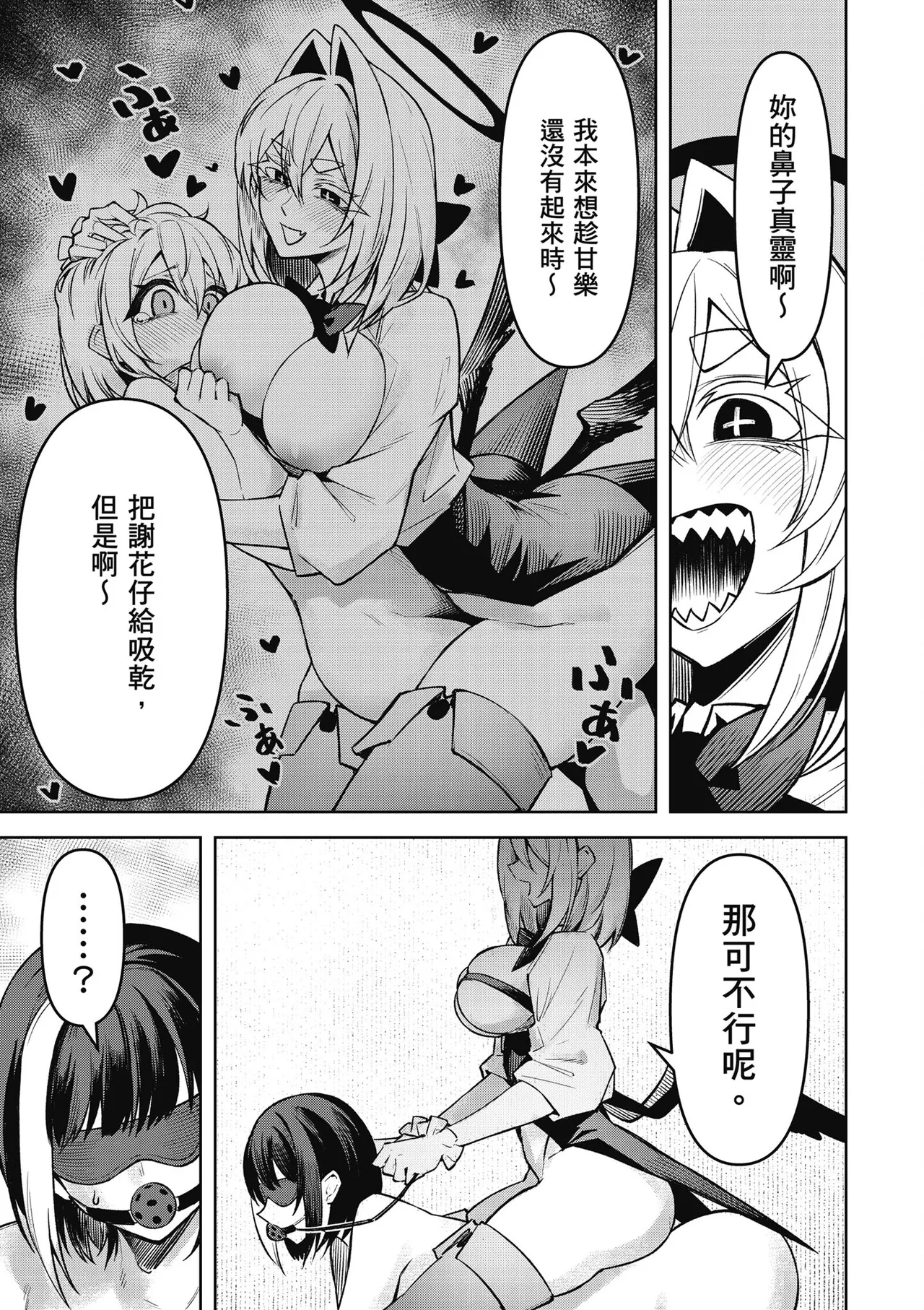 天獄で悪魔がボクを魅惑する3｜惡魔在天獄魅惑著我 - Page 31