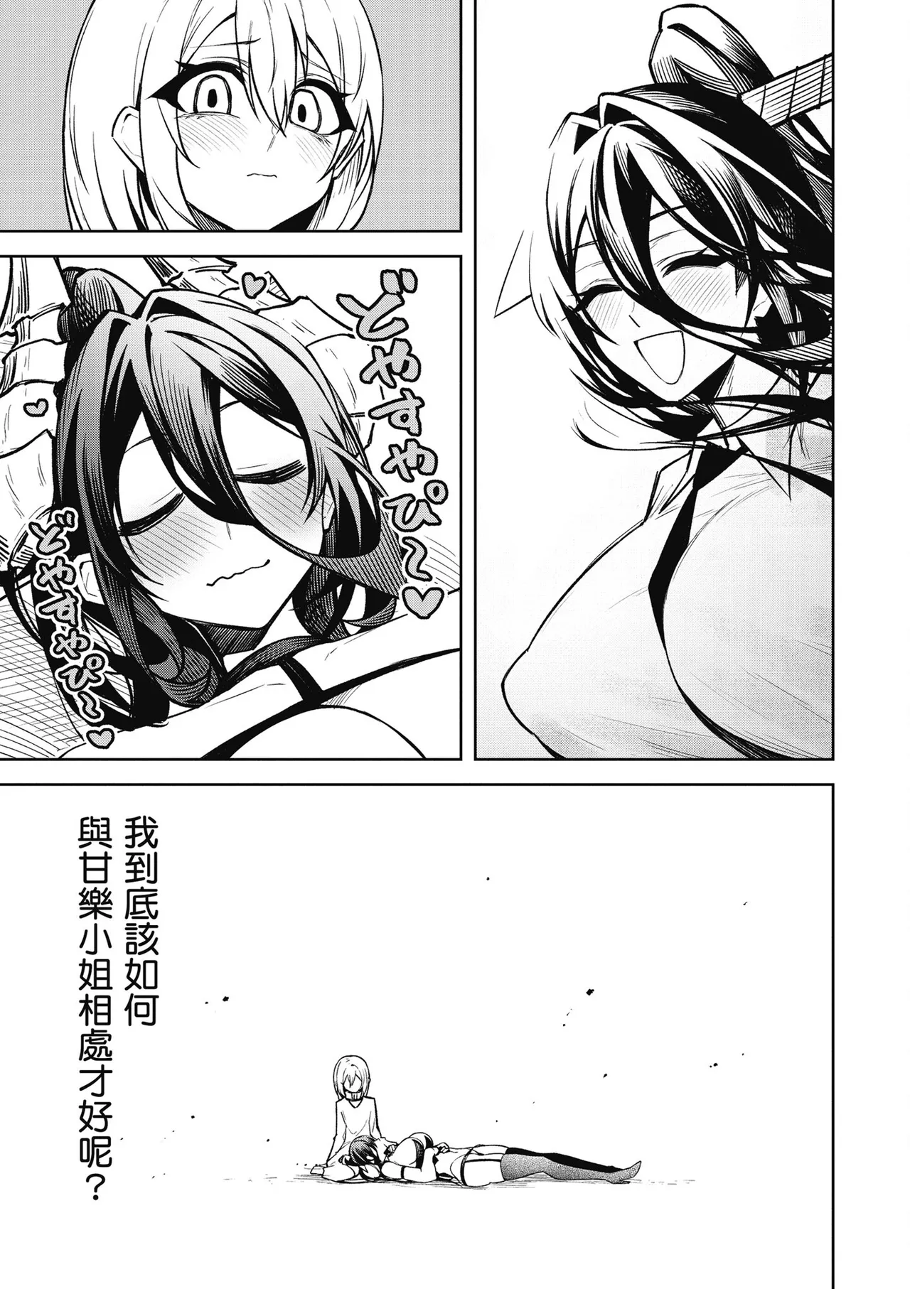 天獄で悪魔がボクを魅惑する3｜惡魔在天獄魅惑著我 - Page 35