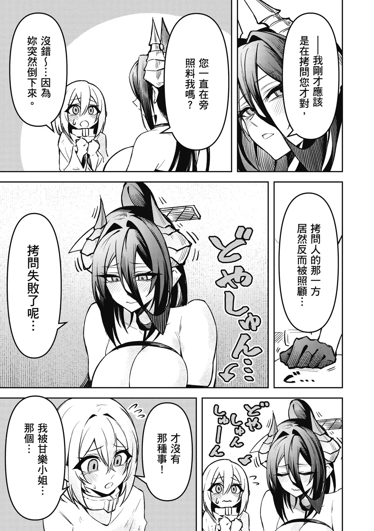 天獄で悪魔がボクを魅惑する3｜惡魔在天獄魅惑著我 - Page 37