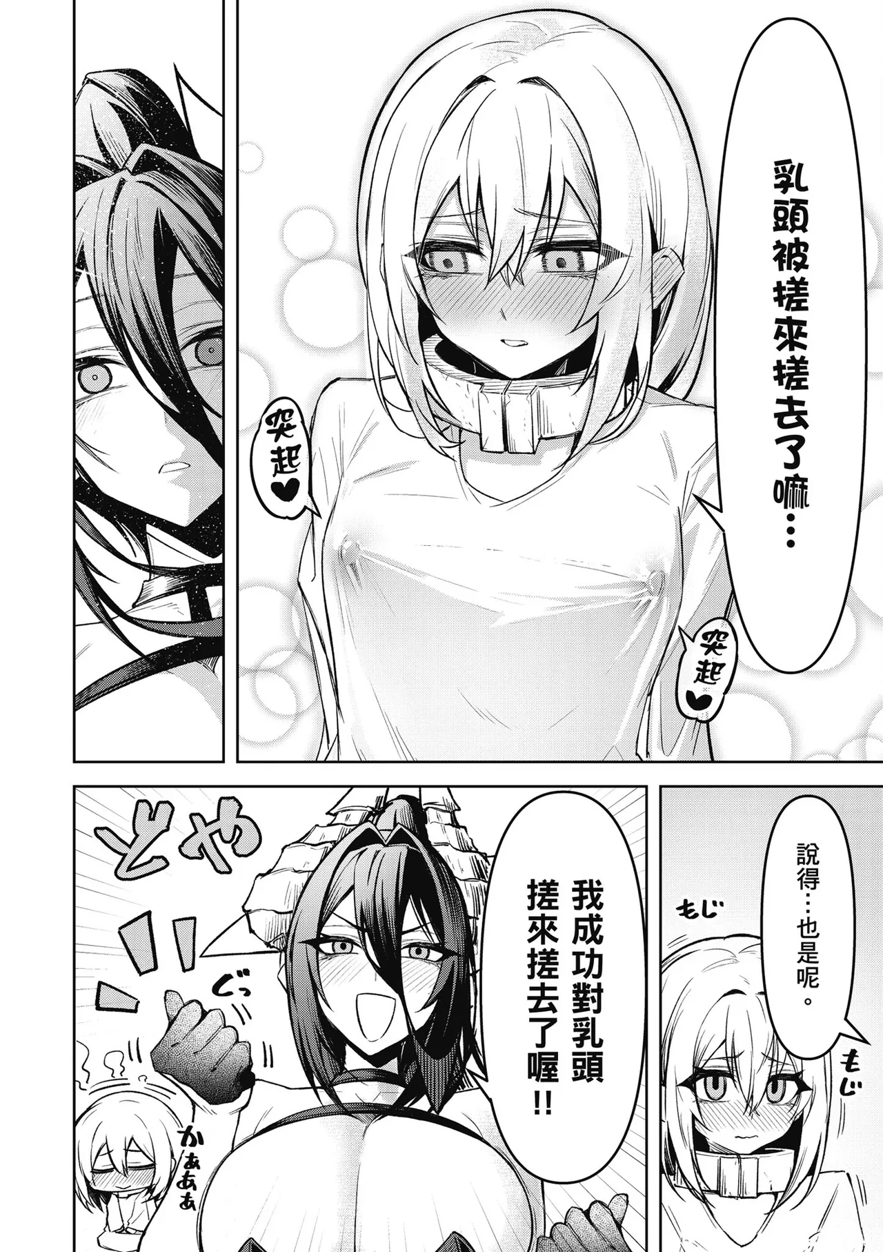 天獄で悪魔がボクを魅惑する3｜惡魔在天獄魅惑著我 - Page 38