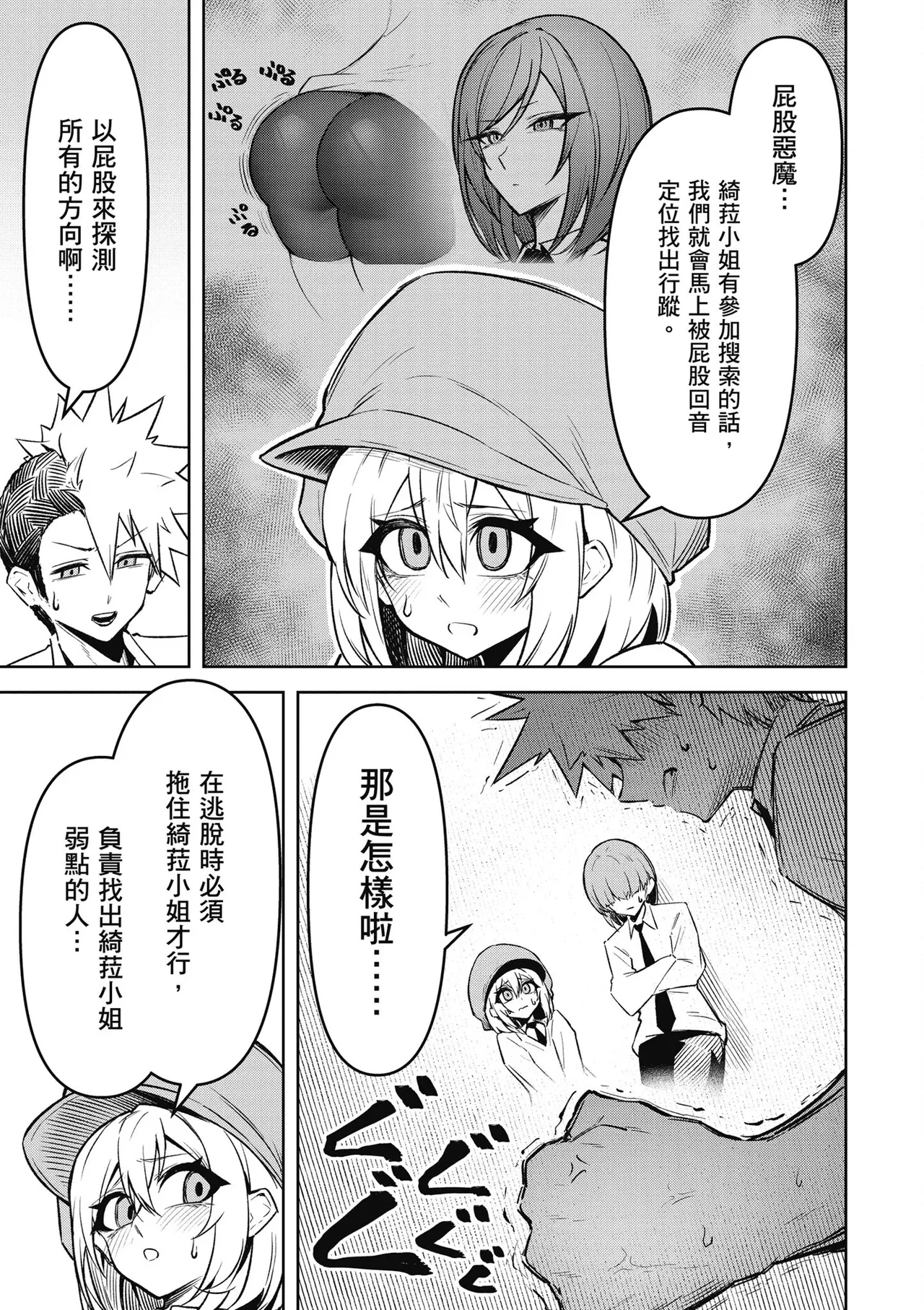 天獄で悪魔がボクを魅惑する3｜惡魔在天獄魅惑著我 - Page 41