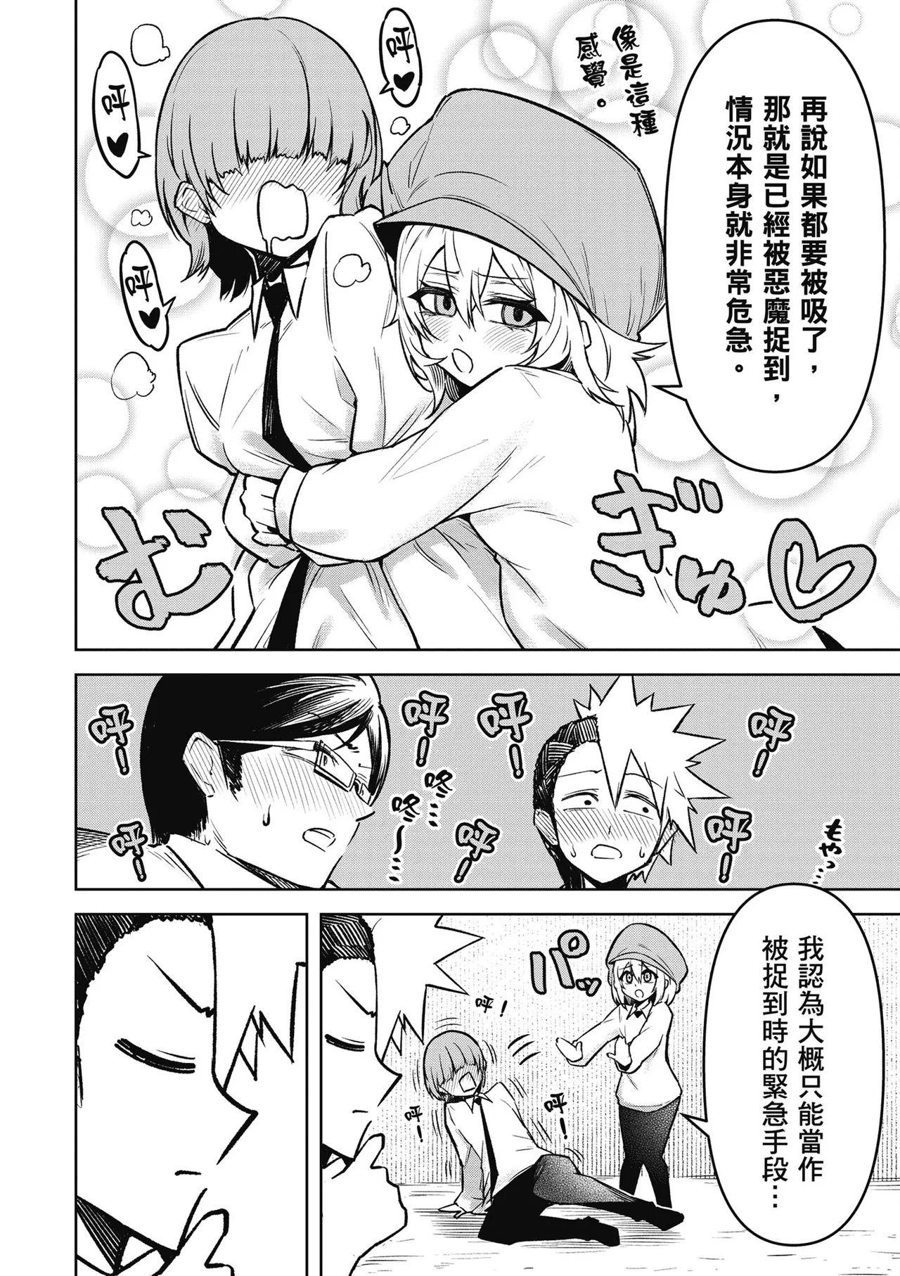 天獄で悪魔がボクを魅惑する3|惡魔在天獄魅惑著我 - Page 46