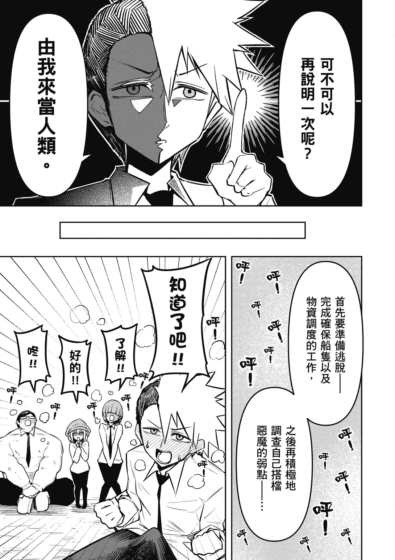 天獄で悪魔がボクを魅惑する3|惡魔在天獄魅惑著我 - Page 47