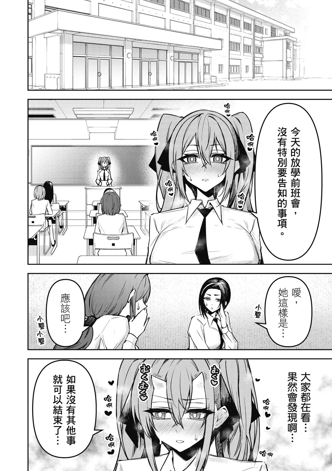 天獄で悪魔がボクを魅惑する3｜惡魔在天獄魅惑著我 - Page 48