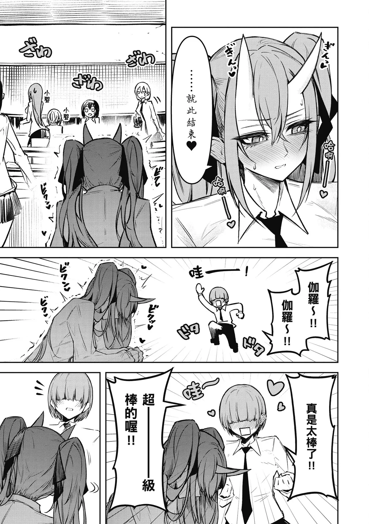天獄で悪魔がボクを魅惑する3｜惡魔在天獄魅惑著我 - Page 53