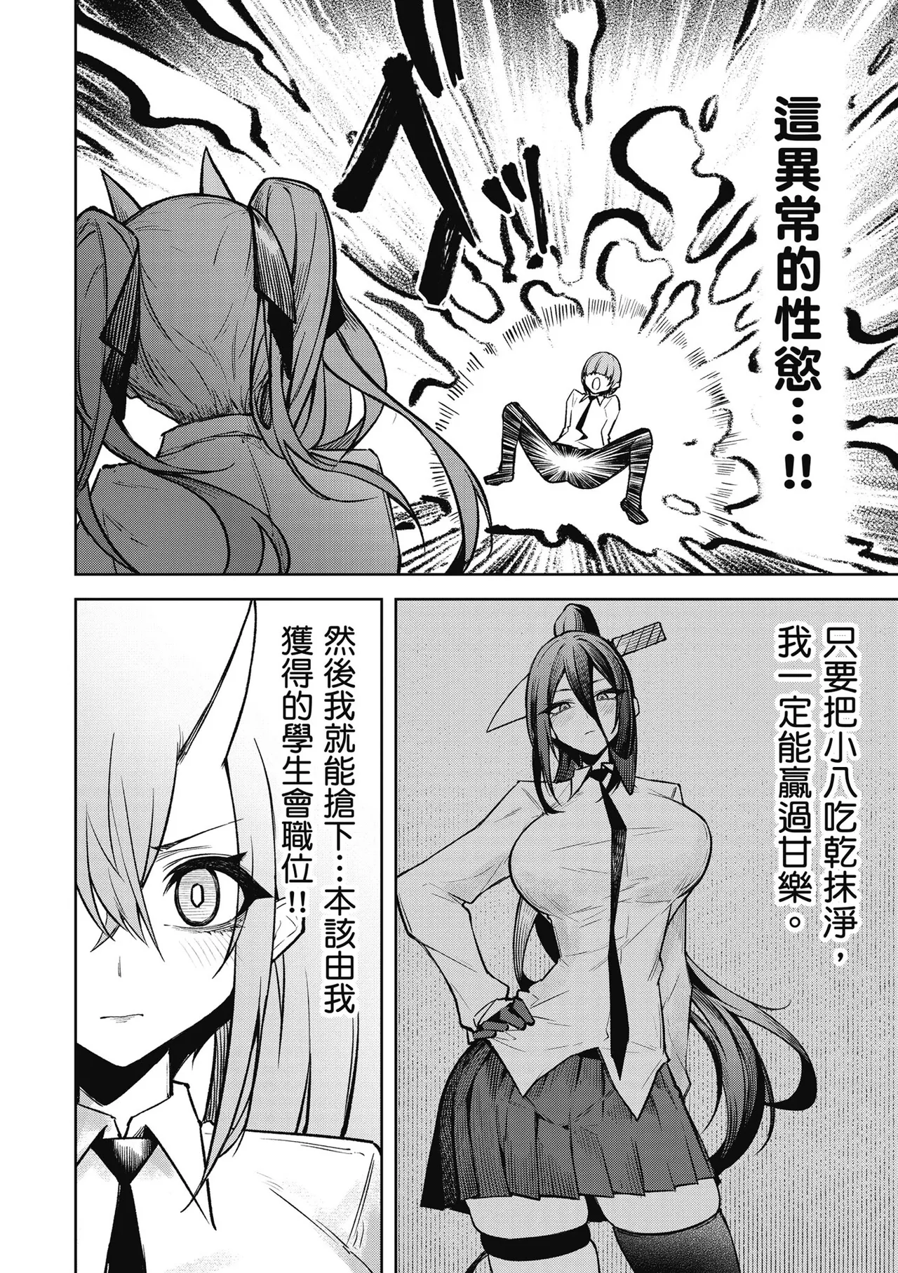 天獄で悪魔がボクを魅惑する3｜惡魔在天獄魅惑著我 - Page 56