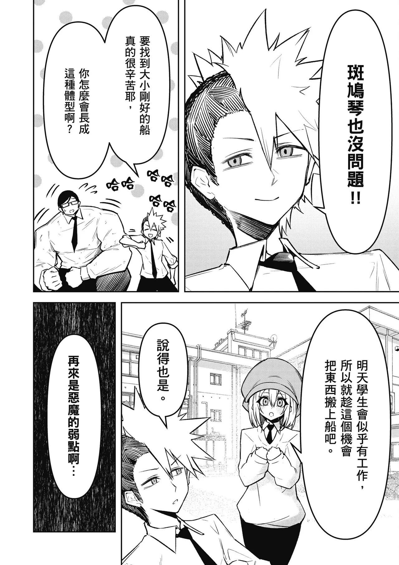 天獄で悪魔がボクを魅惑する3|惡魔在天獄魅惑著我 - Page 58