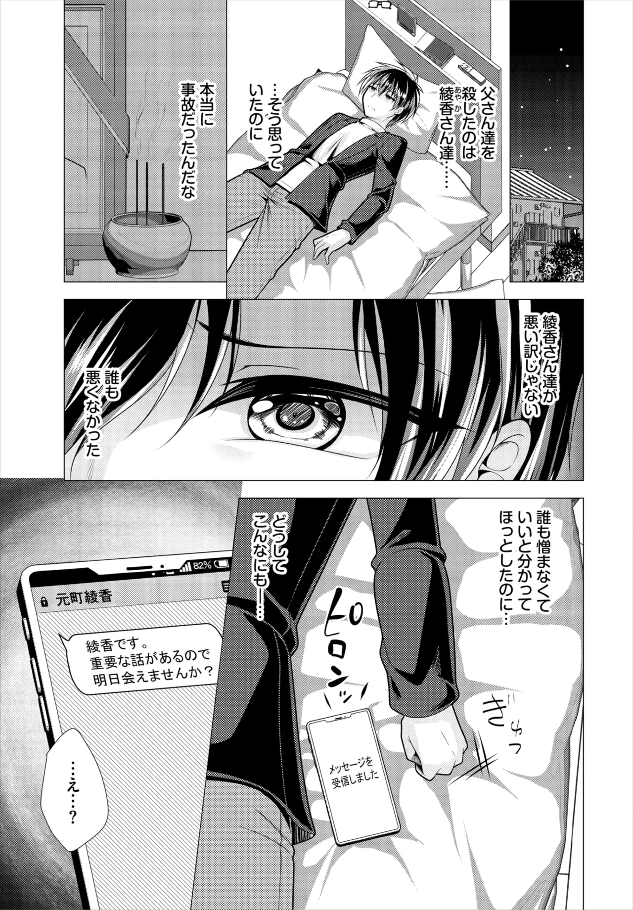 Dascomi Vol.38 - Page 188