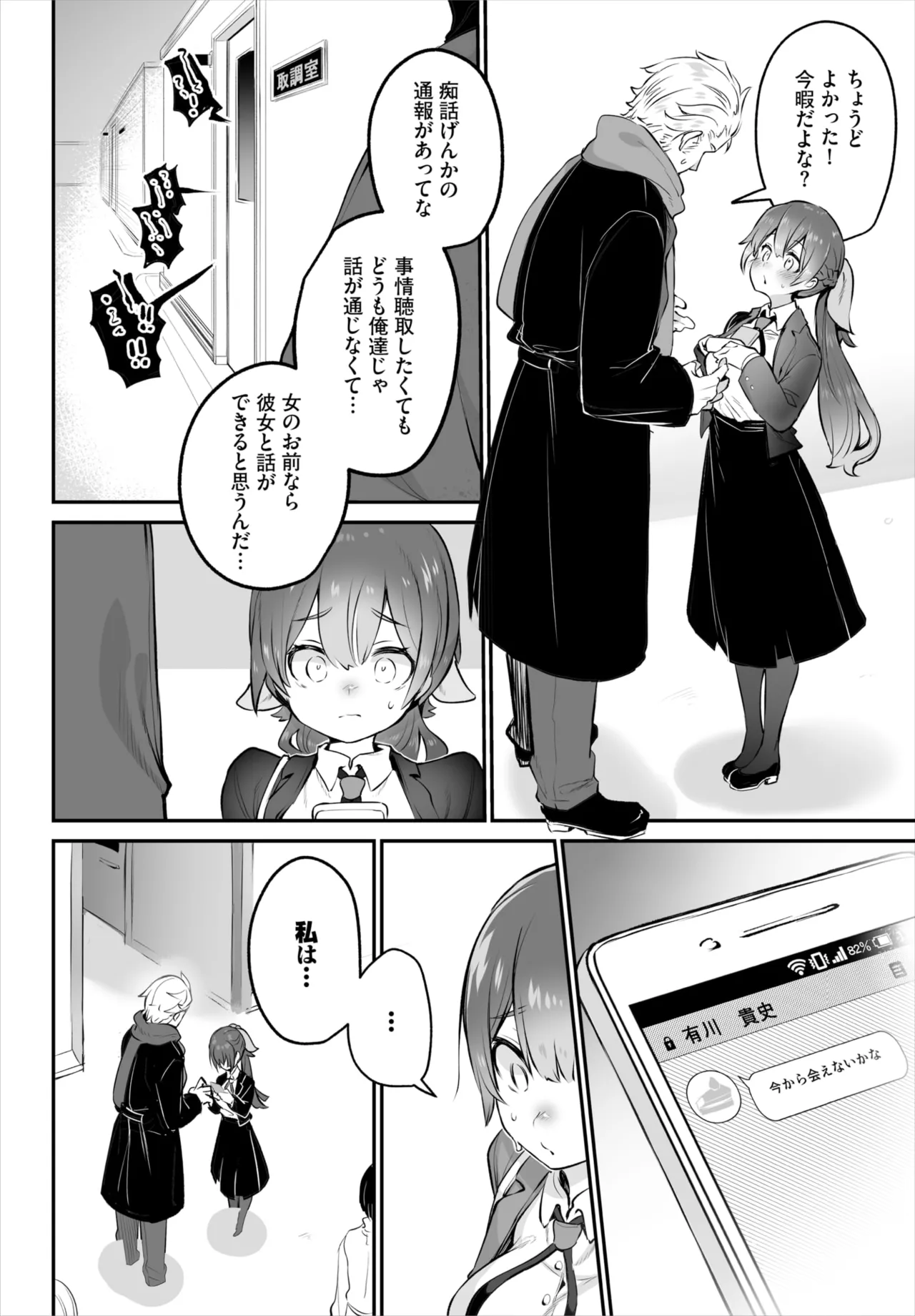 Dascomi Vol.38 - Page 32