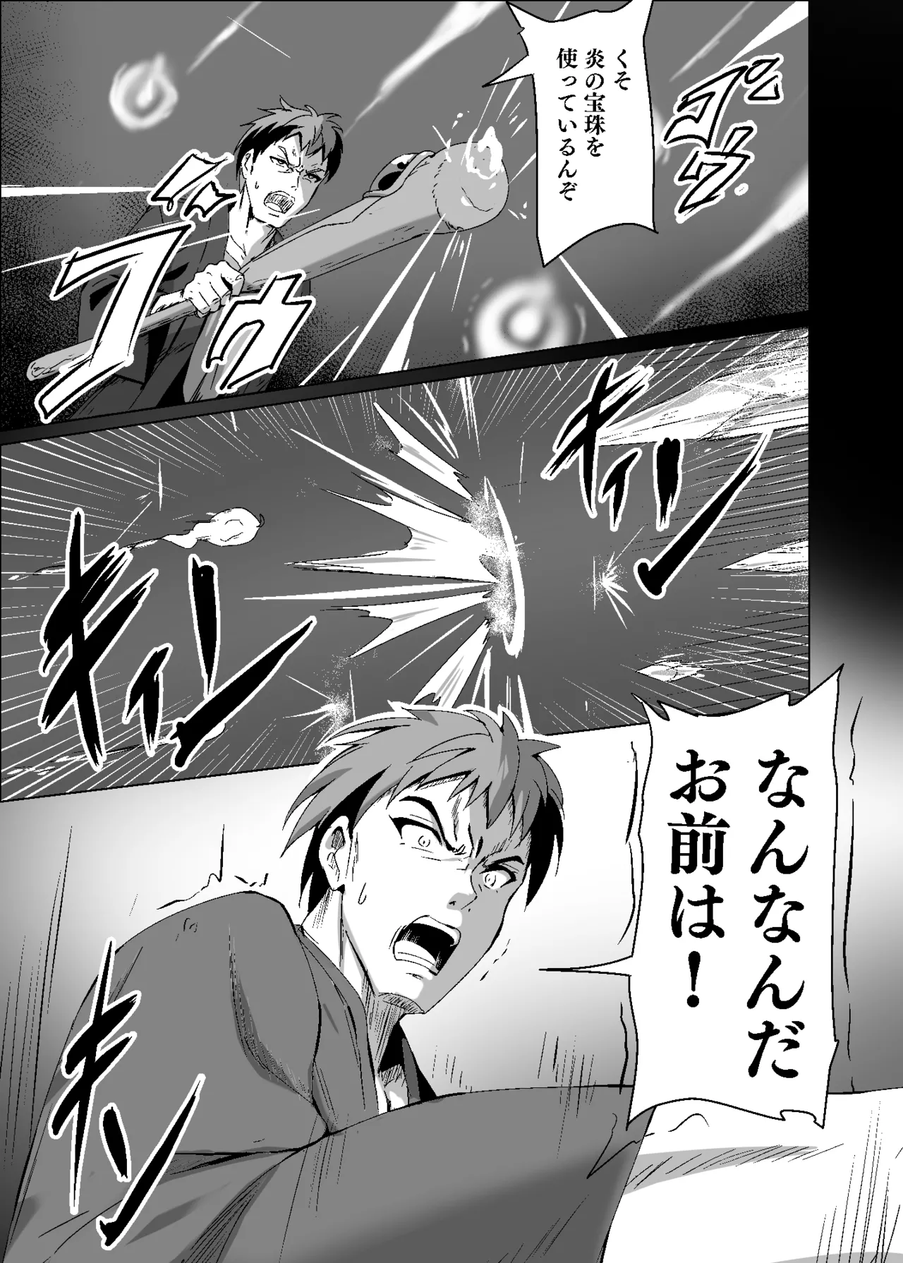 Yabureta Kenja 3 - Page 1