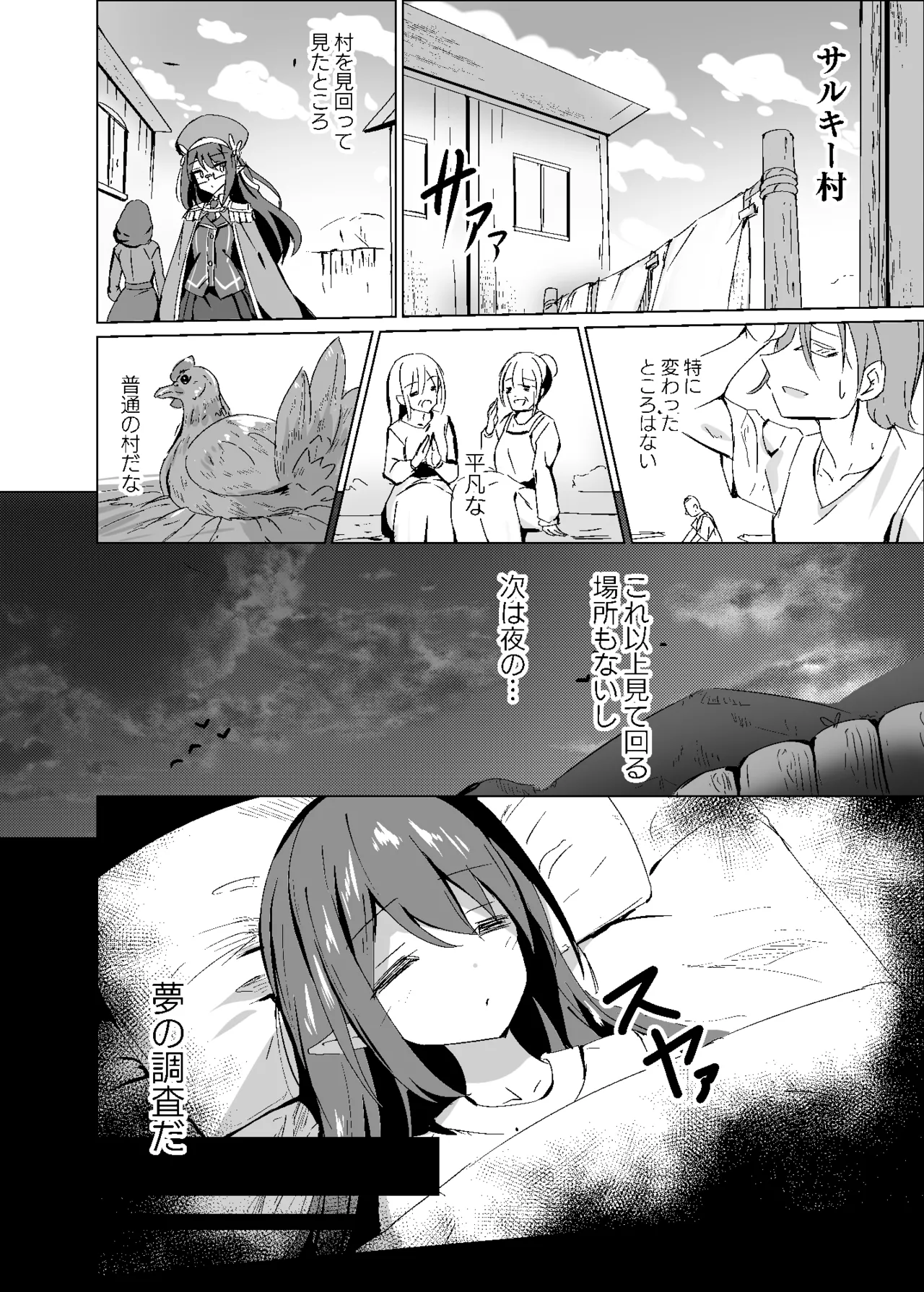 Yabureta Kenja 3 - Page 6