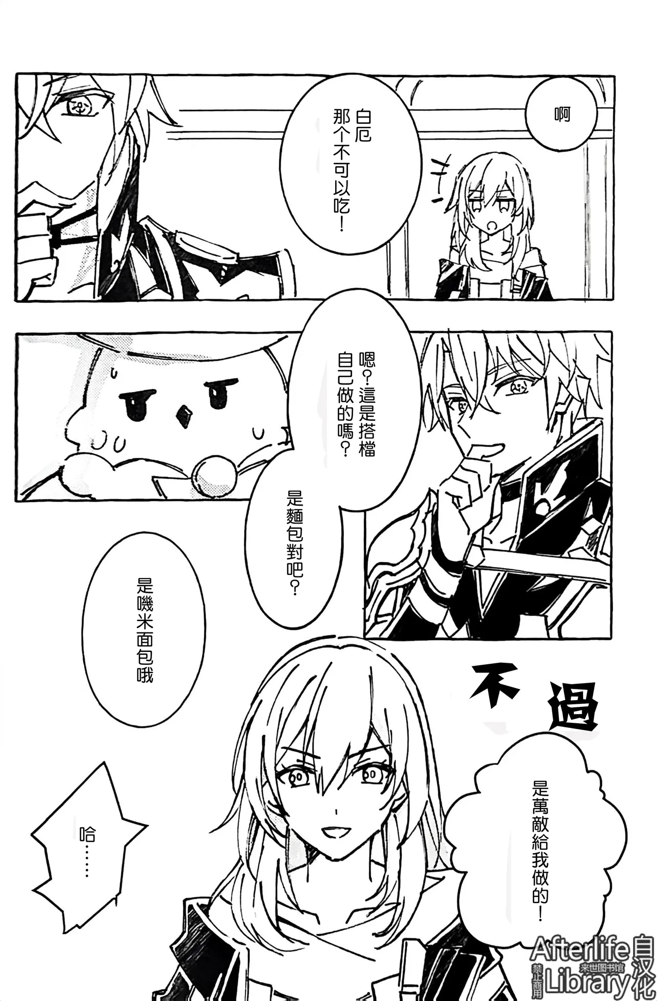 白厄的虚妄(崩坏:星穹铁道) - Page 5