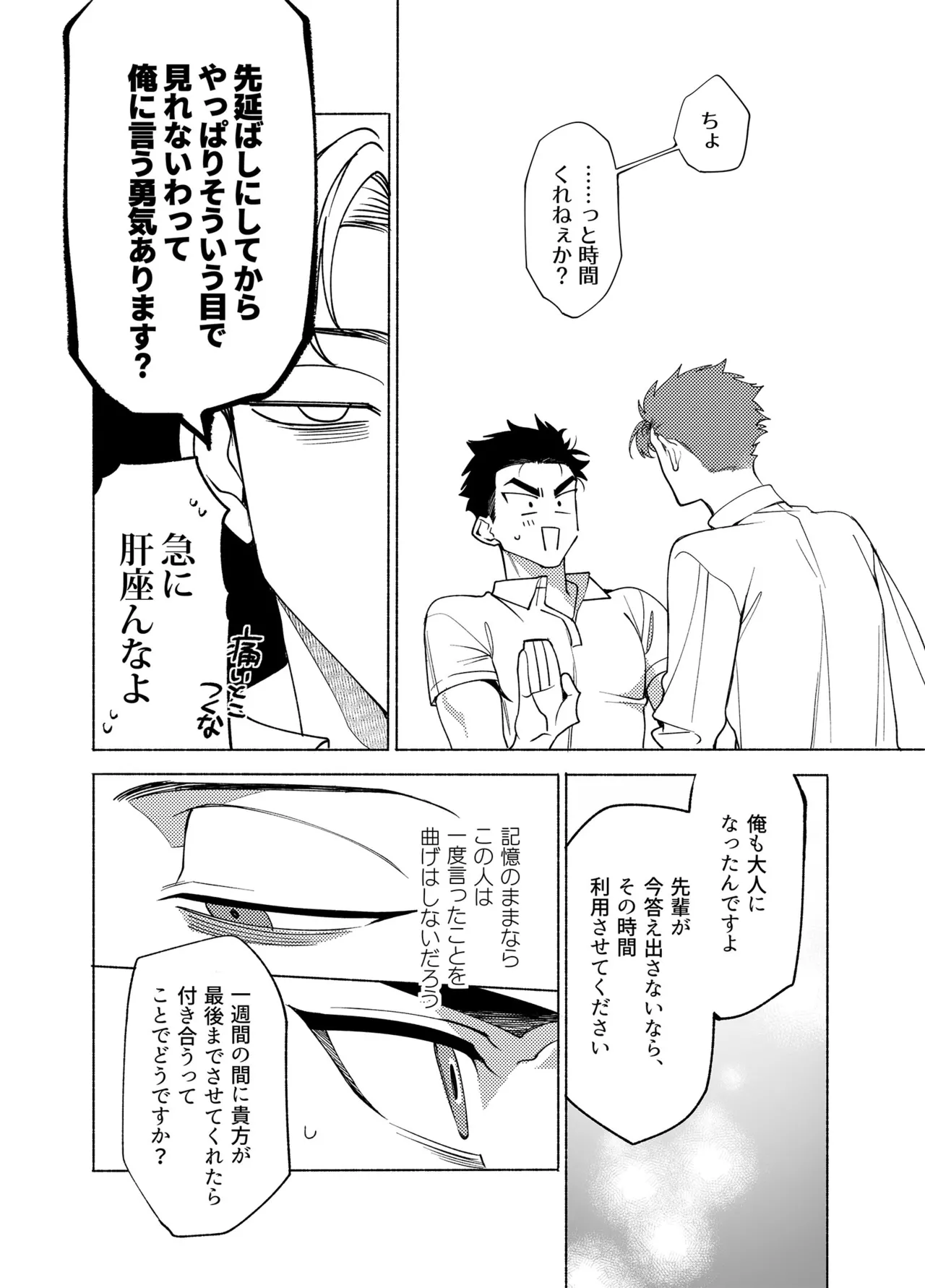 Longing for Blue - Page 25