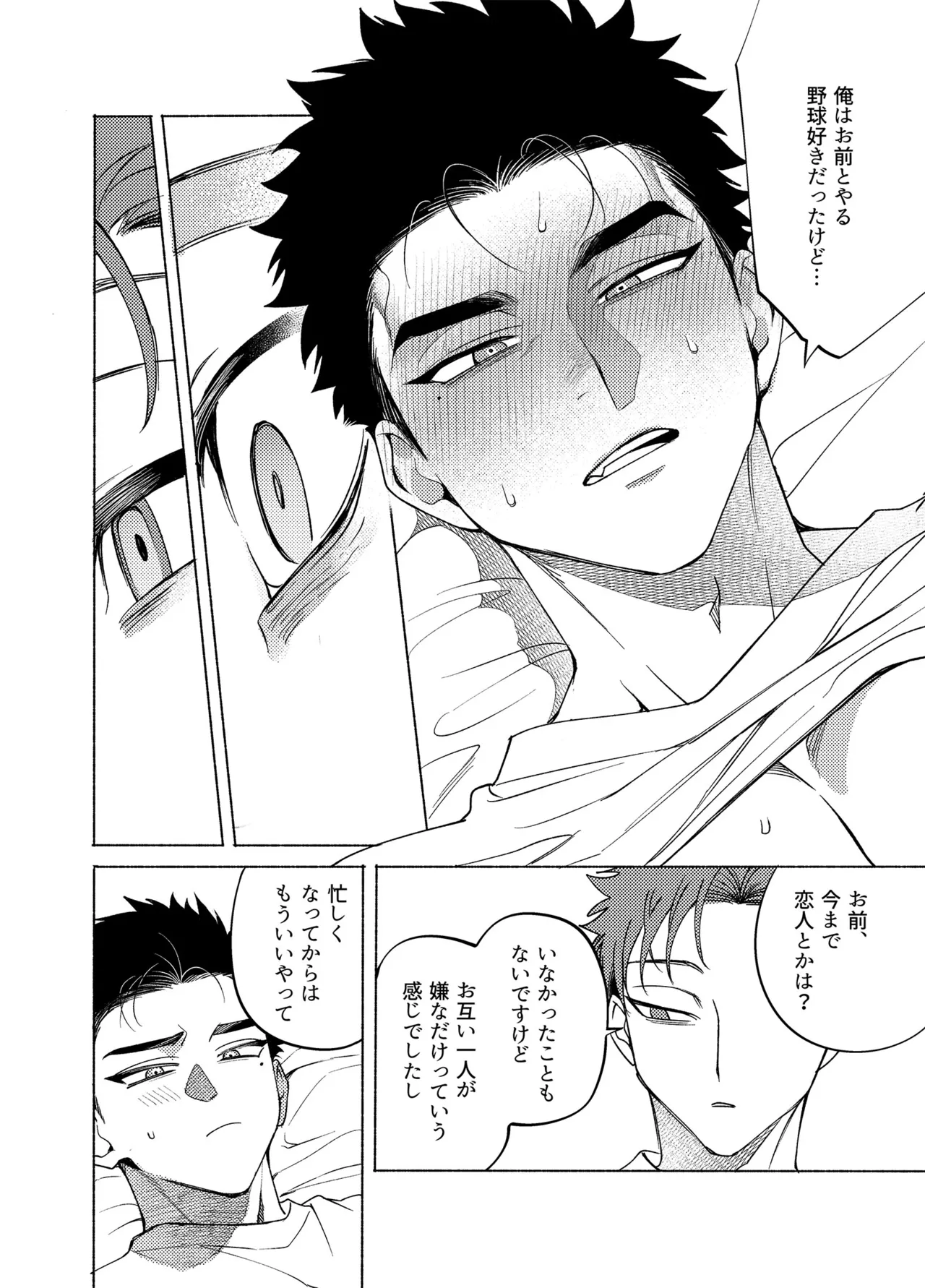 Longing for Blue - Page 33