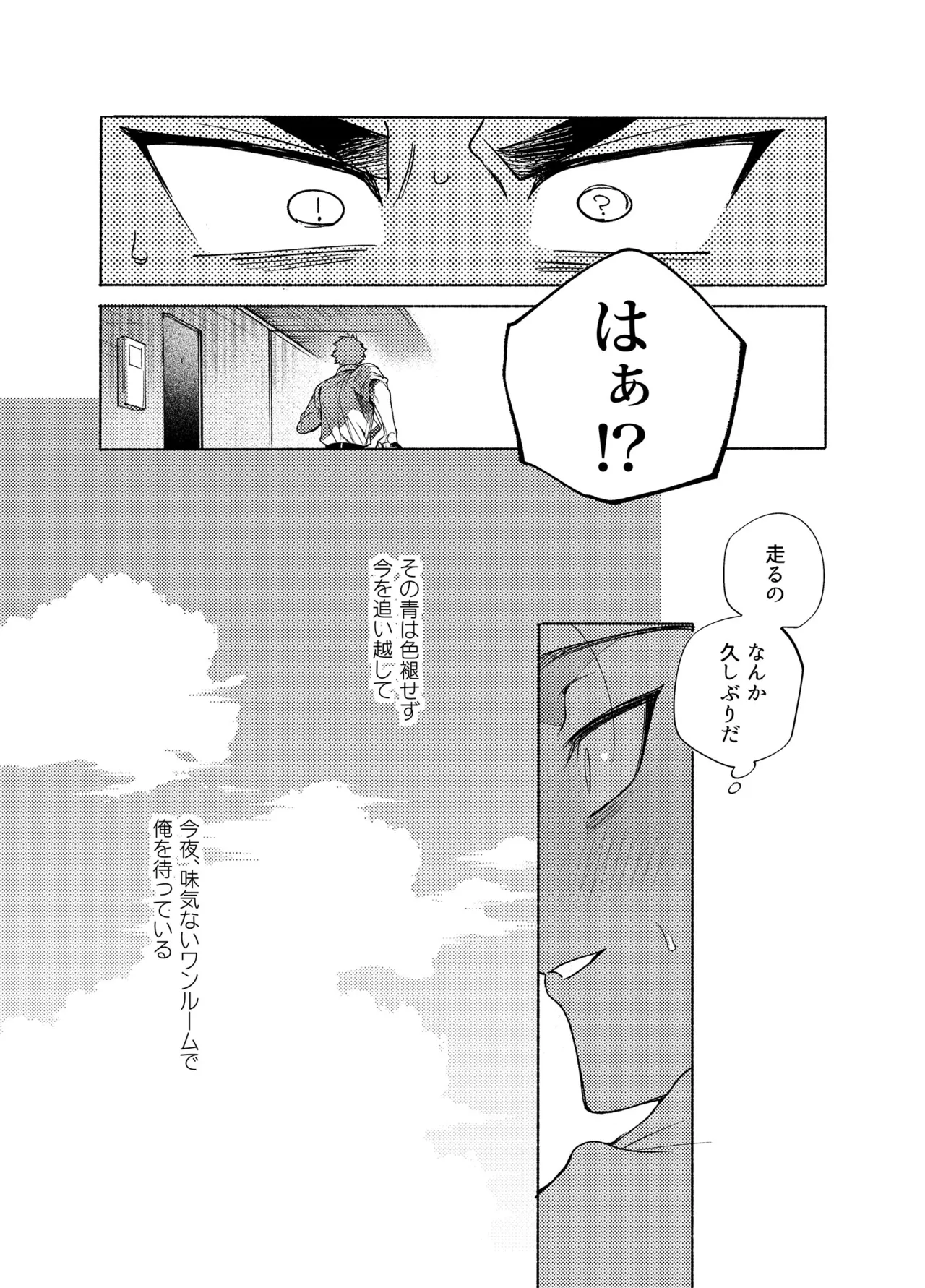 Longing for Blue - Page 48