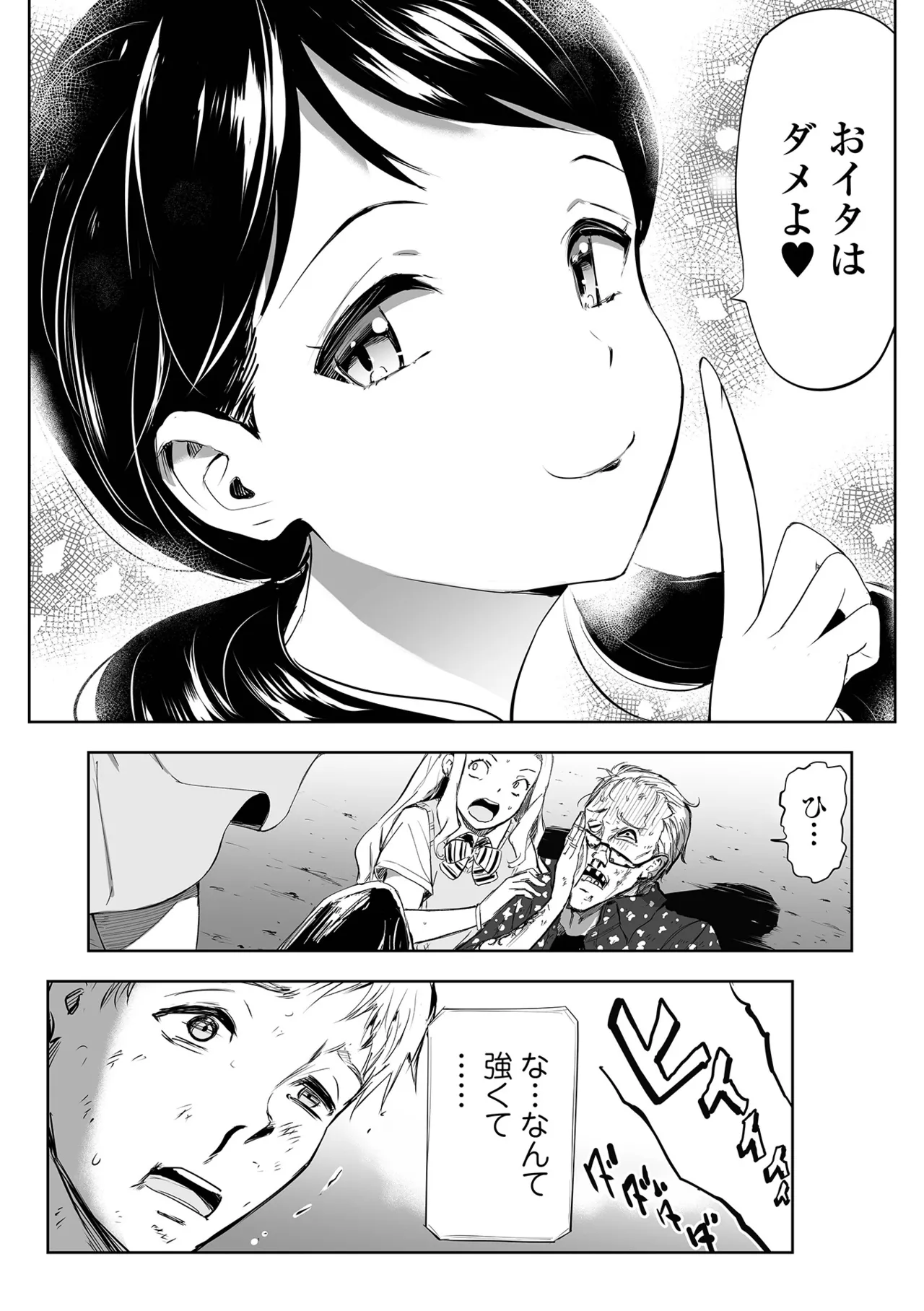 Web Comic Toutetsu Vol. 114 - Page 27