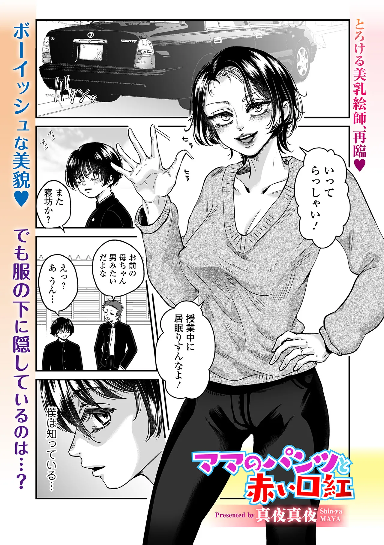 Web Comic Toutetsu Vol. 114 - Page 51