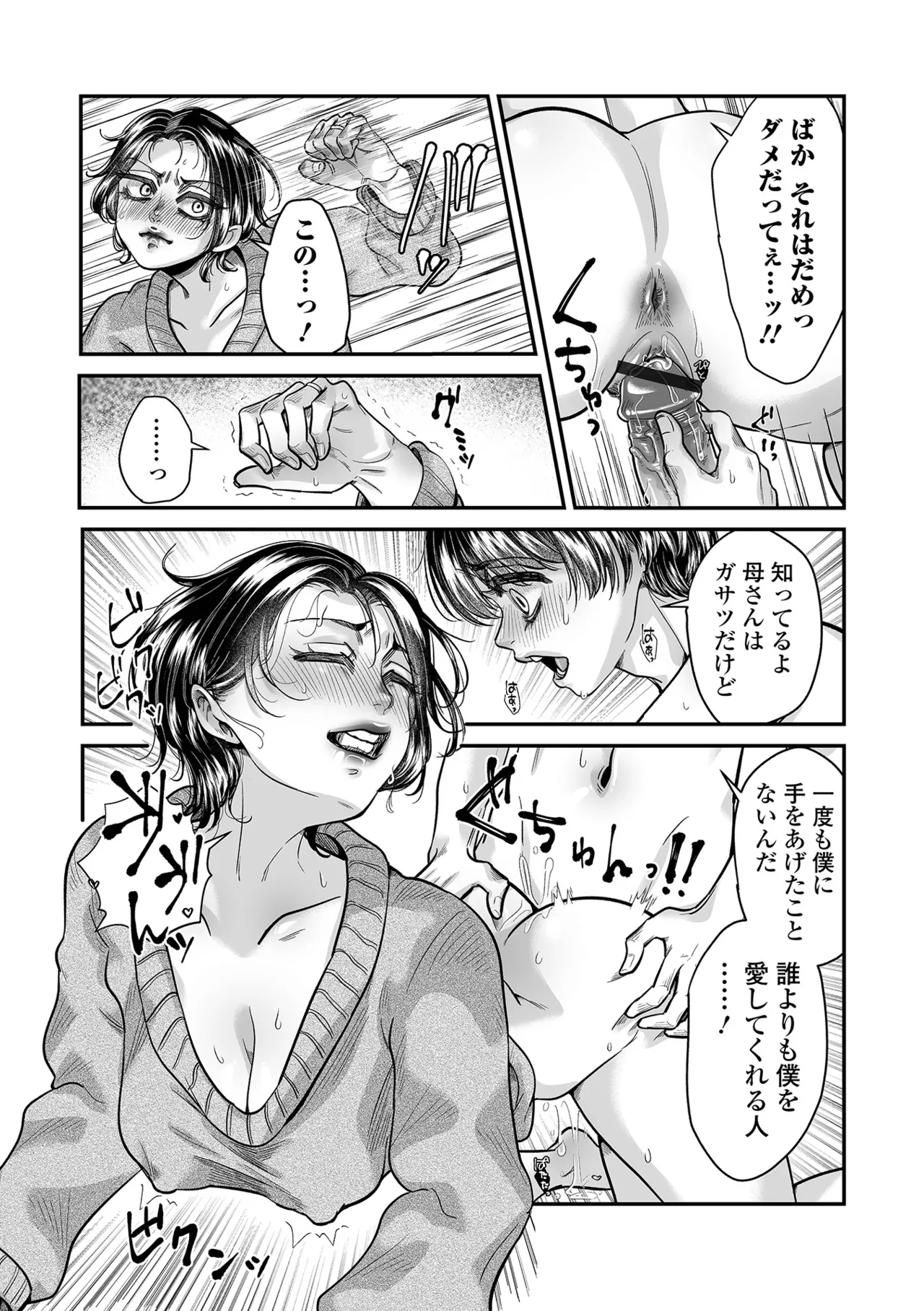 Web Comic Toutetsu Vol. 114 - Page 65