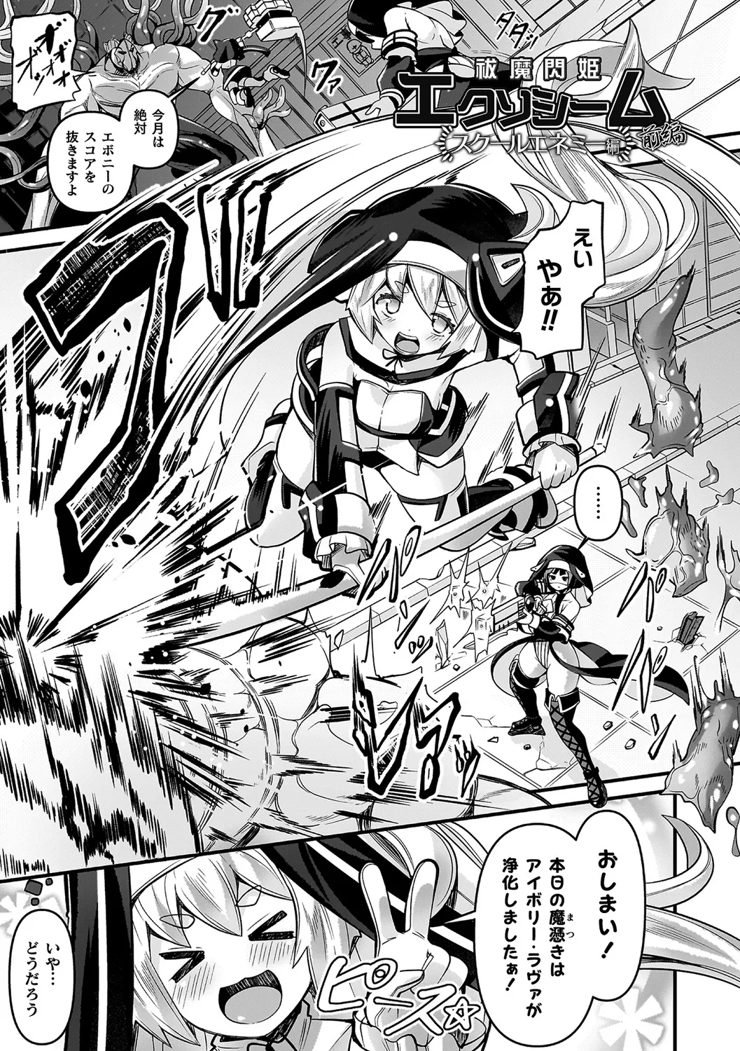 Futsuma Senki Exoseam - Page 145