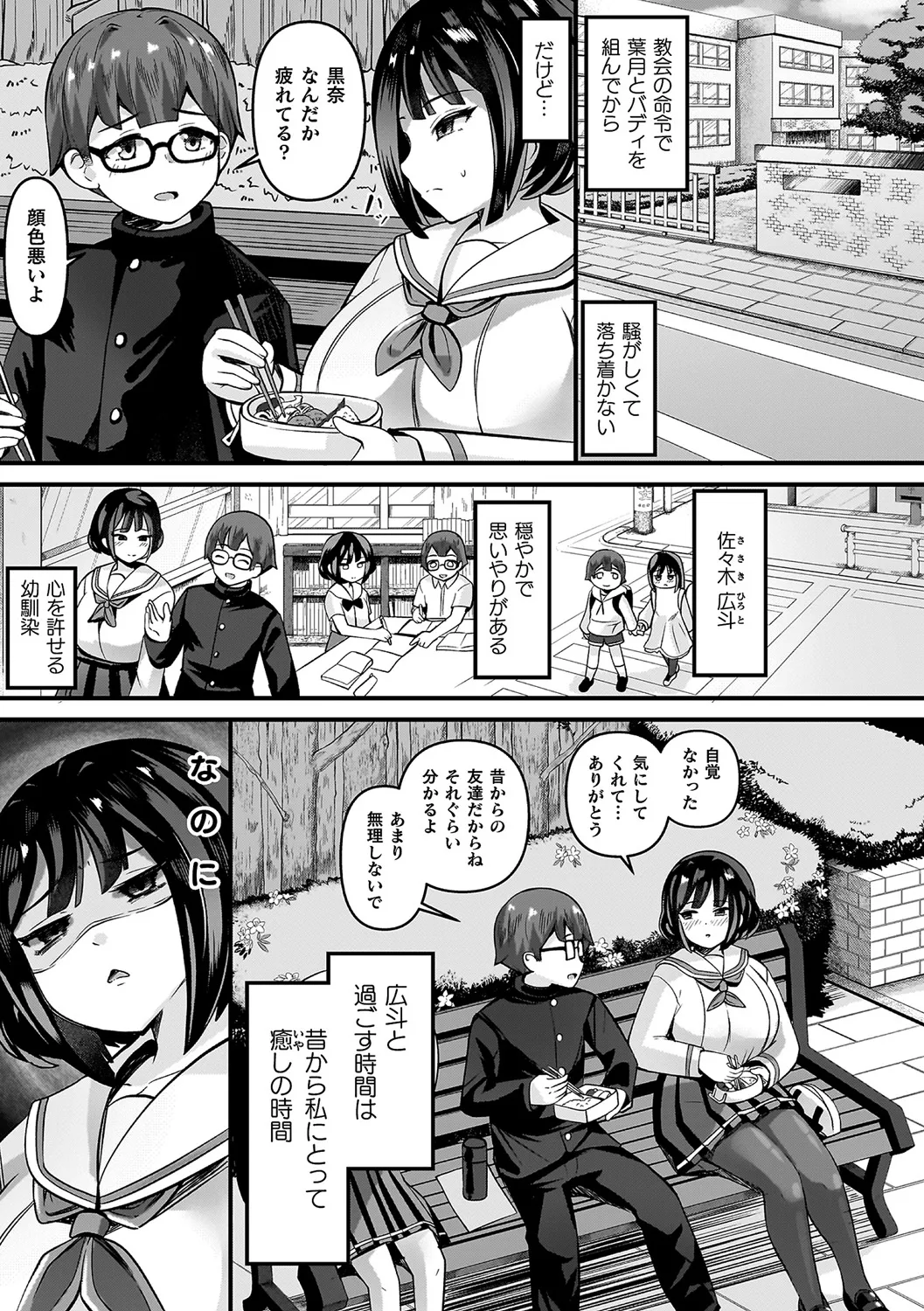 Futsuma Senki Exoseam - Page 147