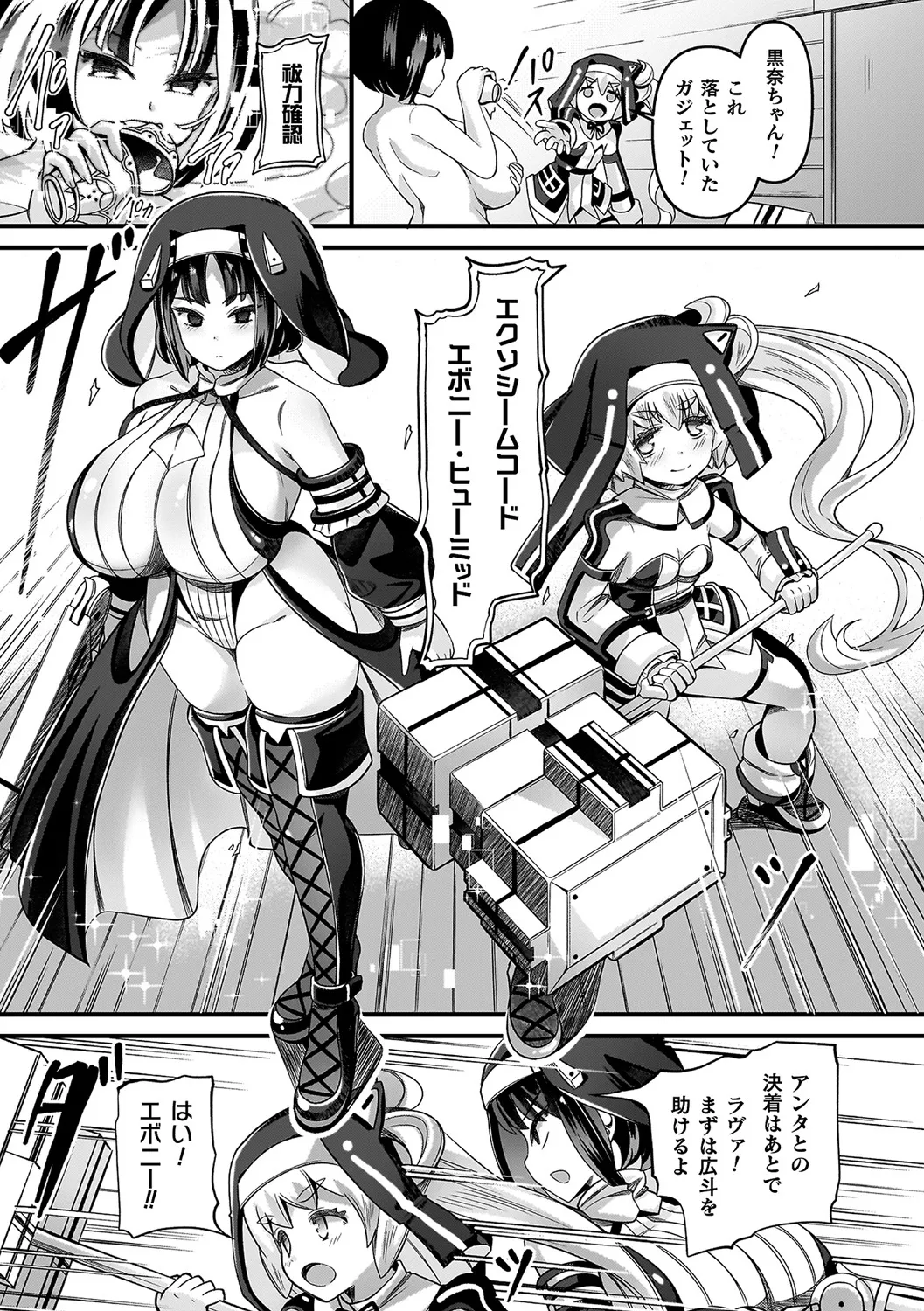 Futsuma Senki Exoseam - Page 183