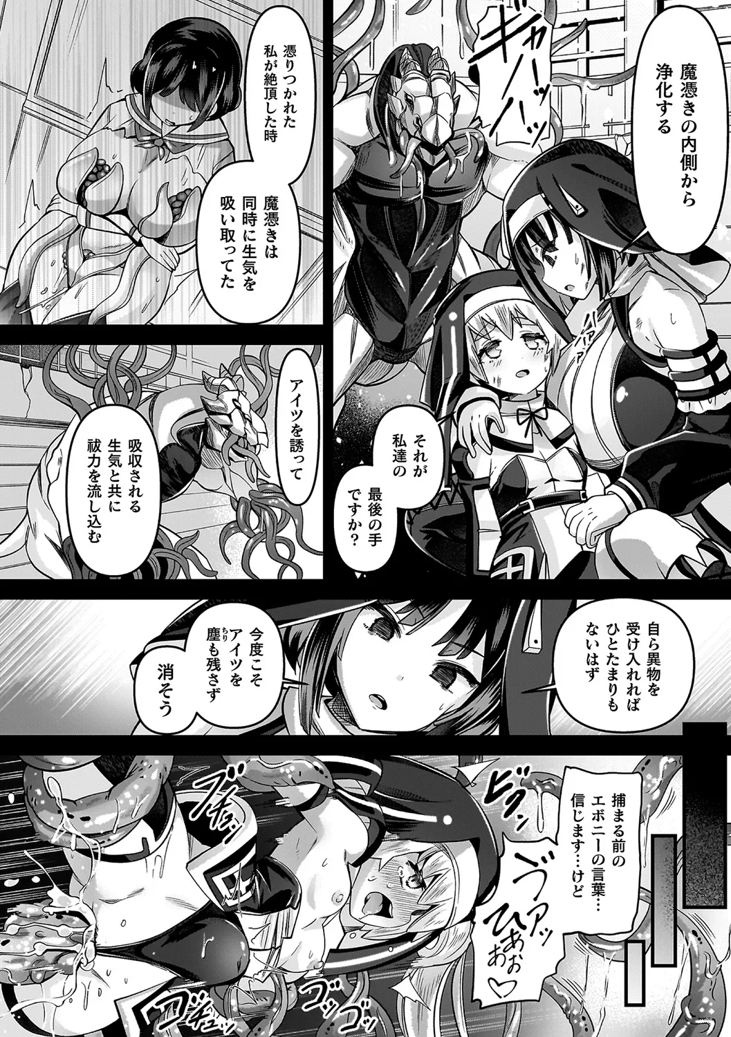 Futsuma Senki Exoseam - Page 188