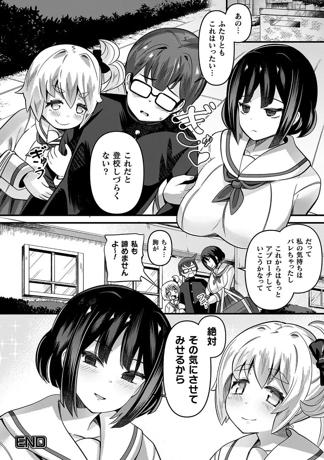 Futsuma Senki Exoseam - Page 196