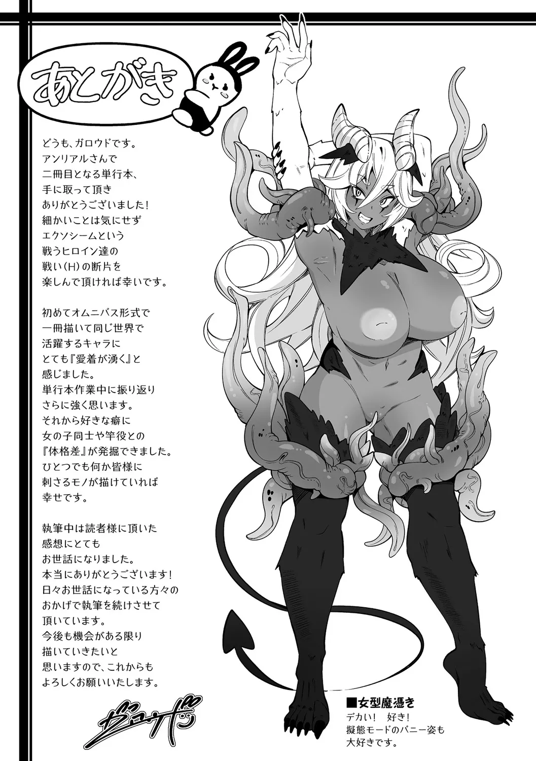Futsuma Senki Exoseam - Page 197