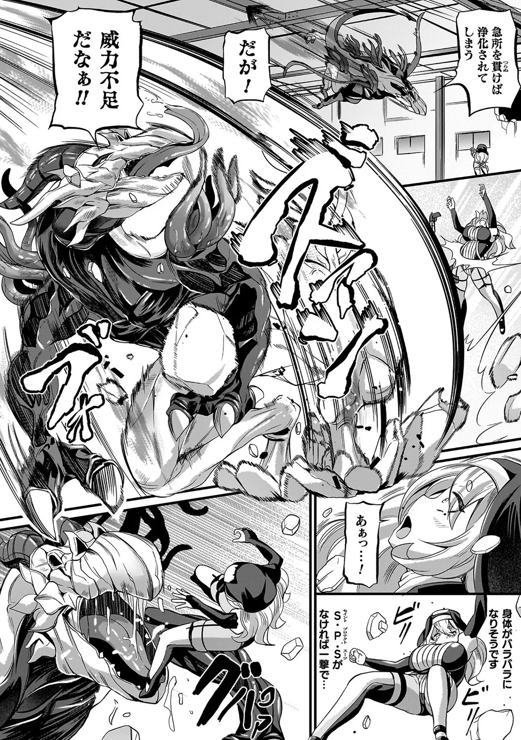 Futsuma Senki Exoseam - Page 30