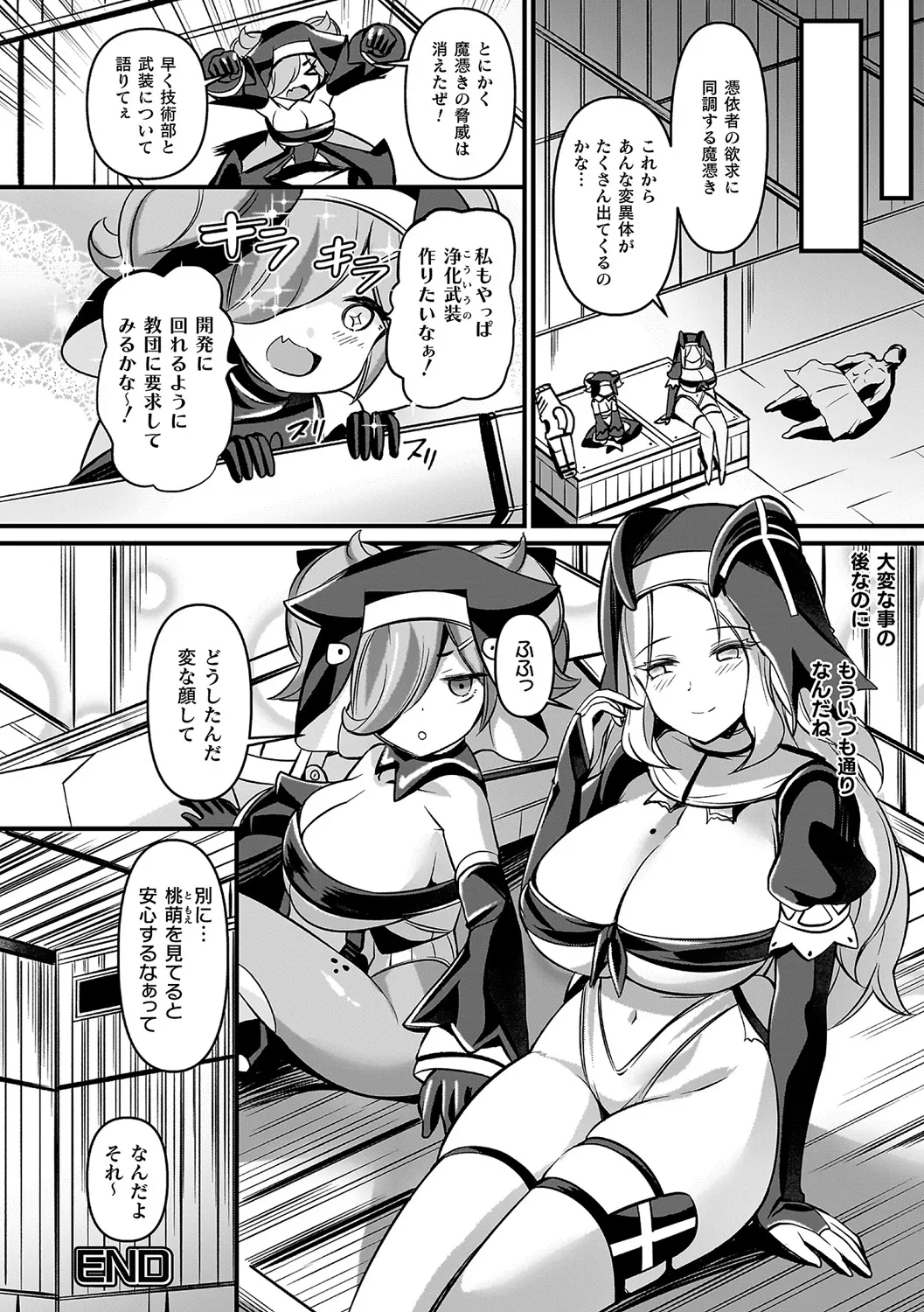 Futsuma Senki Exoseam - Page 96