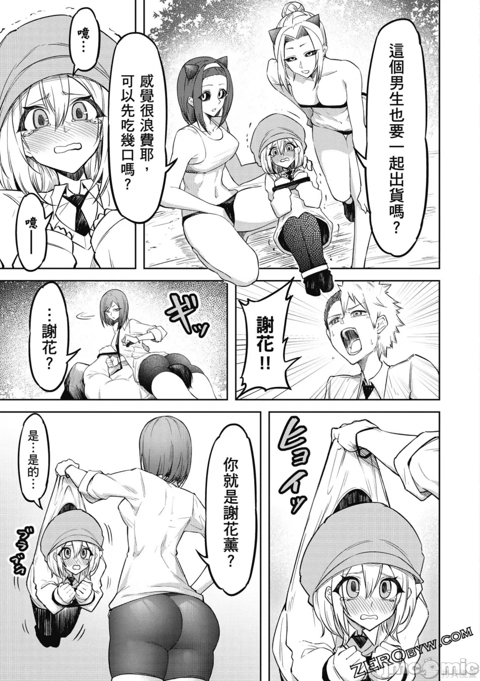 惡魔在天獄誘惑著我[銀河味めてお] 天獄で悪魔がボクを魅惑するCh1-CH26 [禁漫漢化組] - Page 78