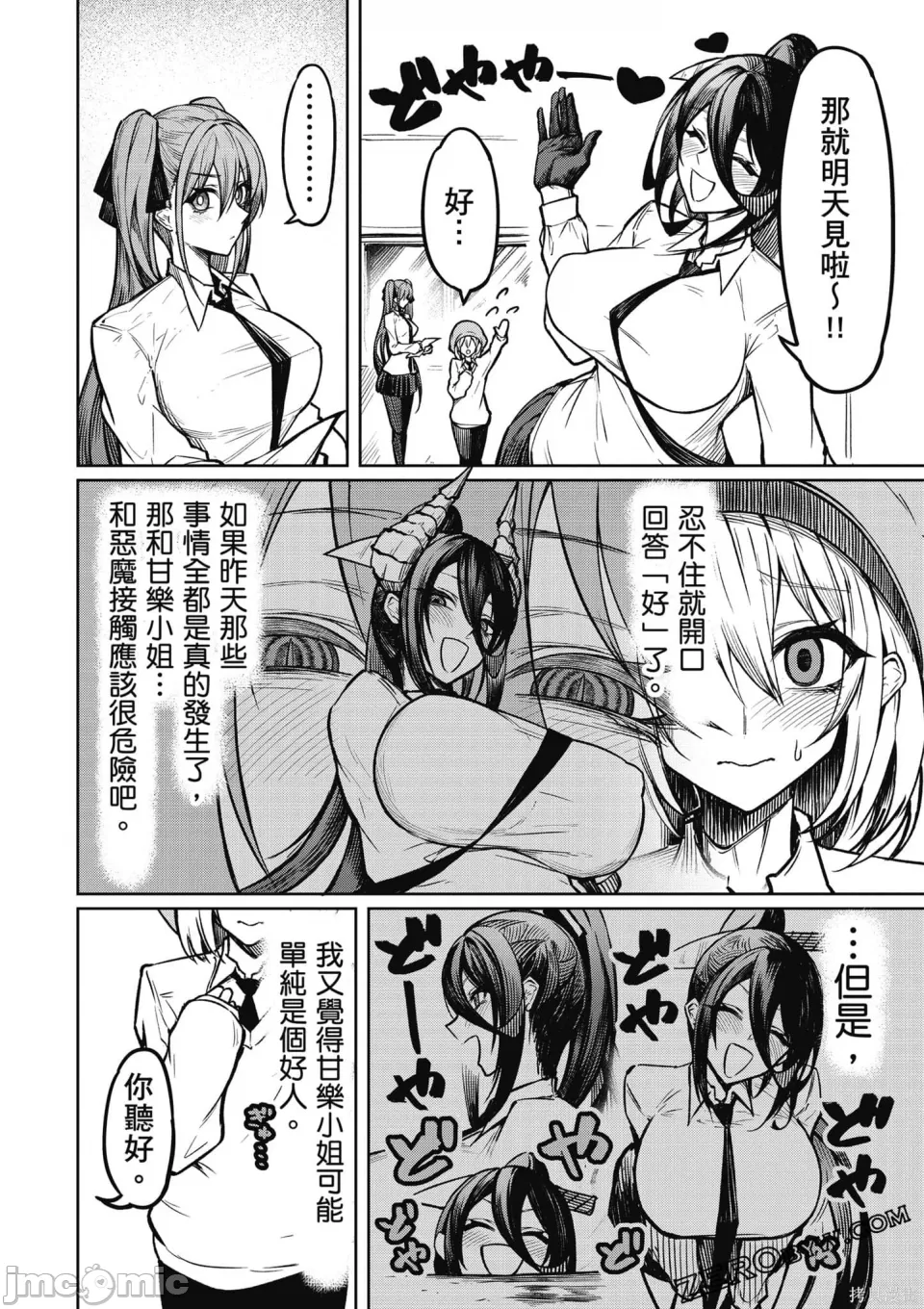 惡魔在天獄誘惑著我[銀河味めてお] 天獄で悪魔がボクを魅惑するCh1-CH26 [禁漫漢化組] - Page 36