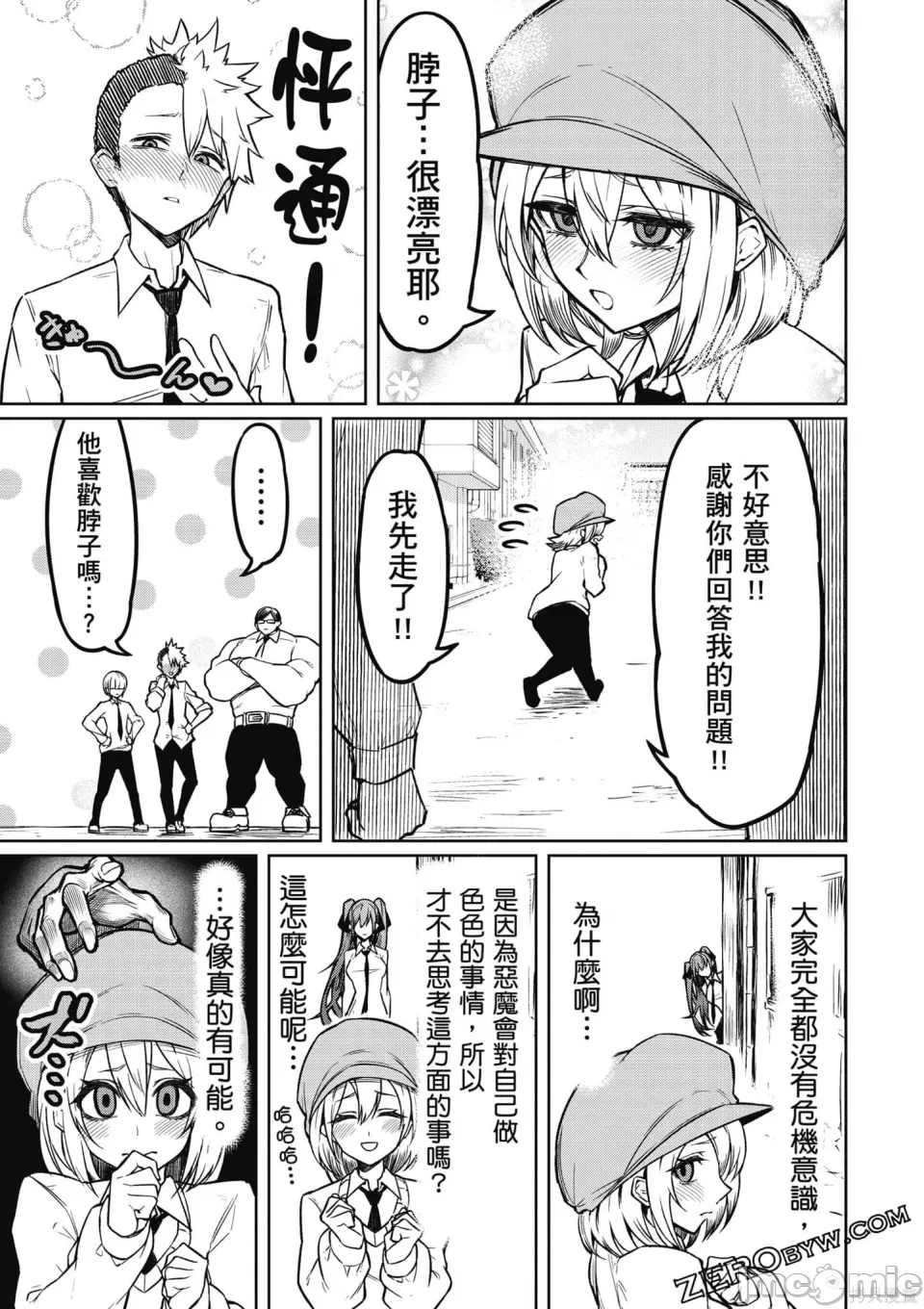 惡魔在天獄誘惑著我[銀河味めてお] 天獄で悪魔がボクを魅惑するCh1-CH26 [禁漫漢化組] - Page 40