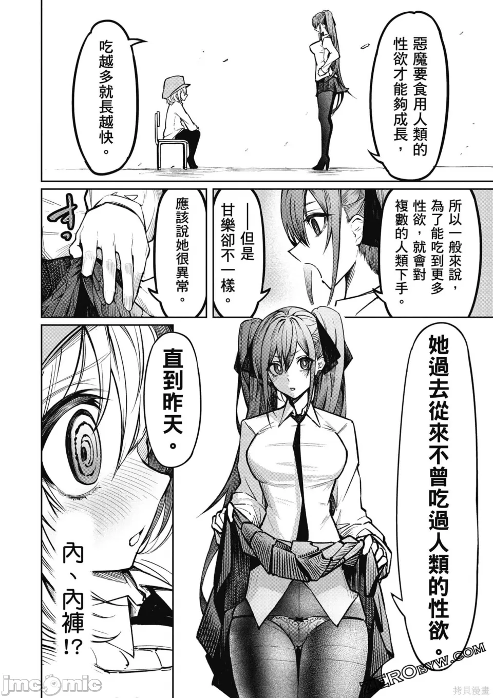 惡魔在天獄誘惑著我[銀河味めてお] 天獄で悪魔がボクを魅惑するCh1-CH26 [禁漫漢化組] - Page 43