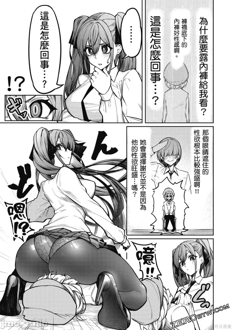 惡魔在天獄誘惑著我[銀河味めてお] 天獄で悪魔がボクを魅惑するCh1-CH26 [禁漫漢化組] - Page 44