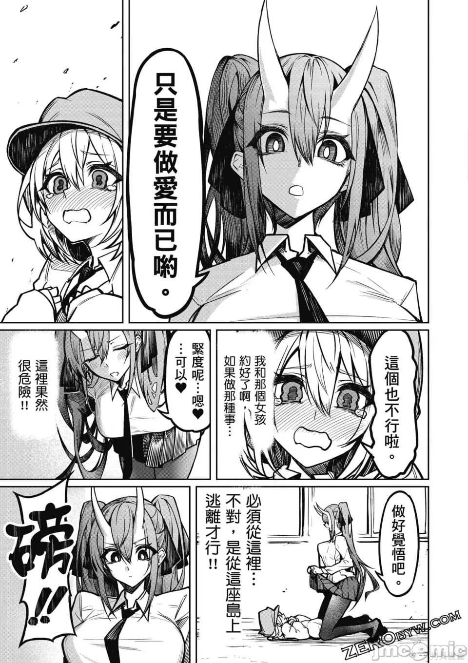 惡魔在天獄誘惑著我[銀河味めてお] 天獄で悪魔がボクを魅惑するCh1-CH26 [禁漫漢化組] - Page 48