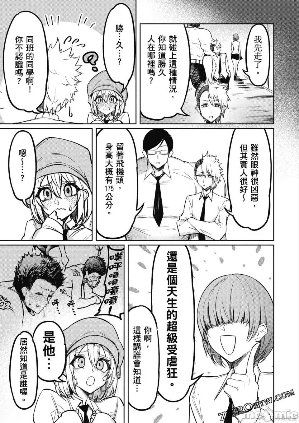 惡魔在天獄誘惑著我[銀河味めてお] 天獄で悪魔がボクを魅惑するCh1-CH26 [禁漫漢化組] - Page 63