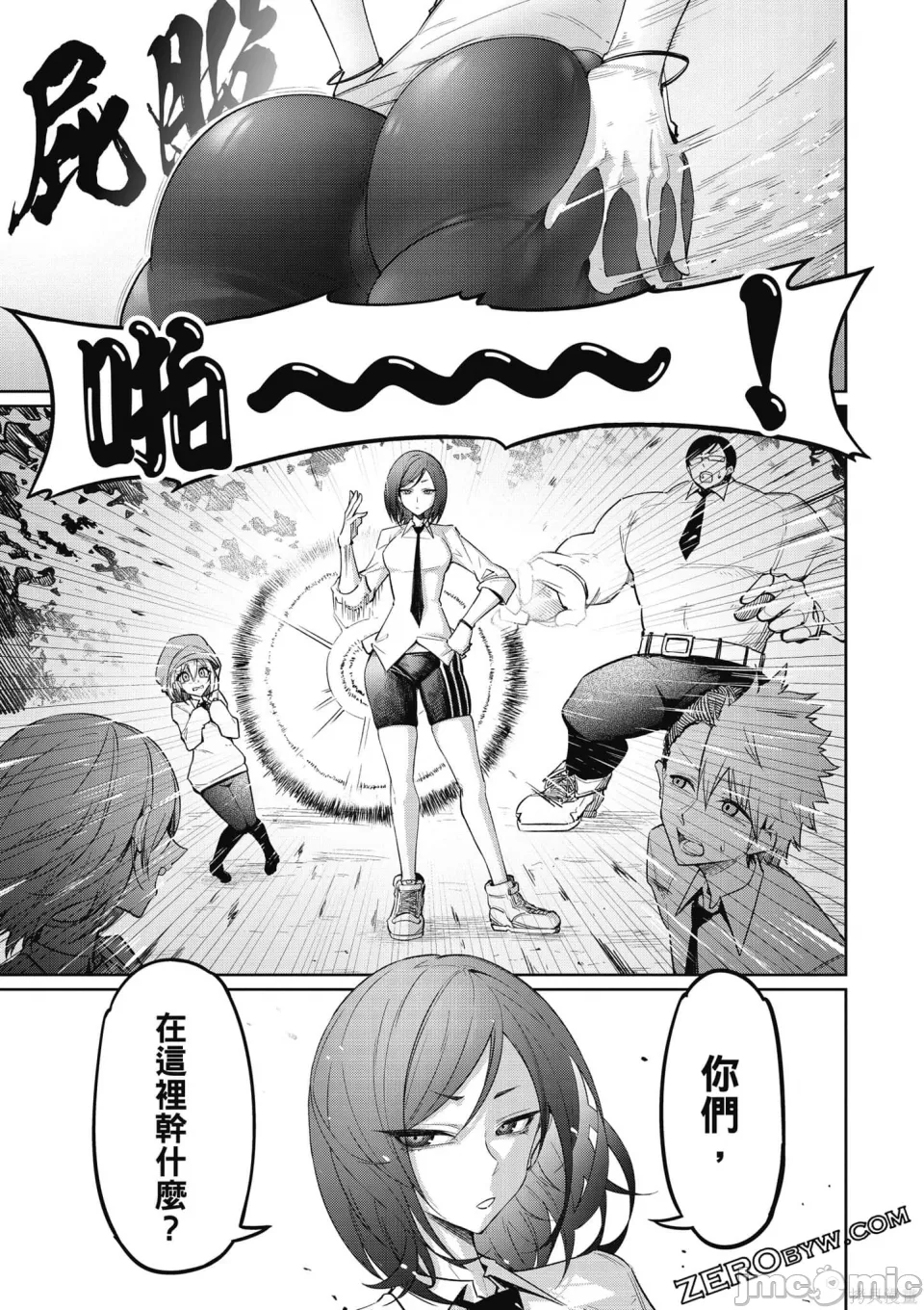 惡魔在天獄誘惑著我[銀河味めてお] 天獄で悪魔がボクを魅惑するCh1-CH26 [禁漫漢化組] - Page 69
