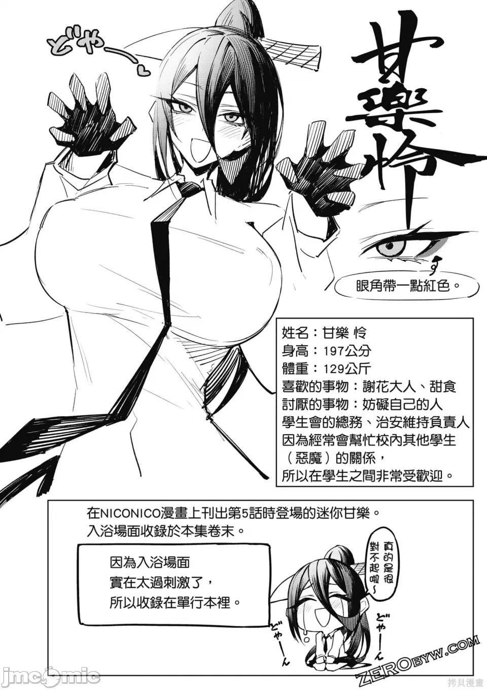 惡魔在天獄誘惑著我[銀河味めてお] 天獄で悪魔がボクを魅惑するCh1-CH26 [禁漫漢化組] - Page 70
