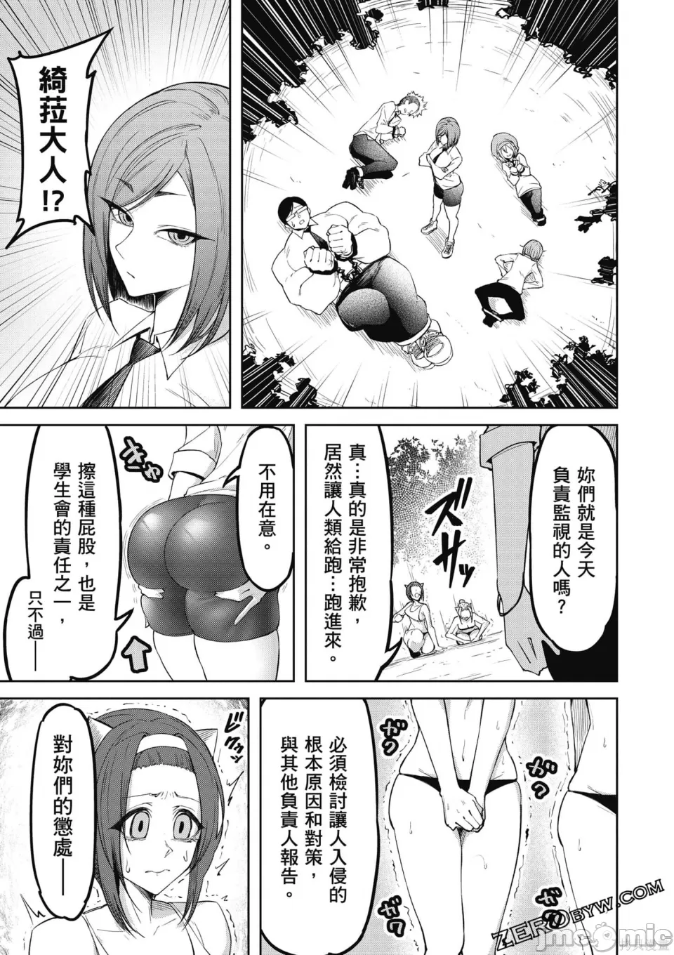 惡魔在天獄誘惑著我[銀河味めてお] 天獄で悪魔がボクを魅惑するCh1-CH26 [禁漫漢化組] - Page 73