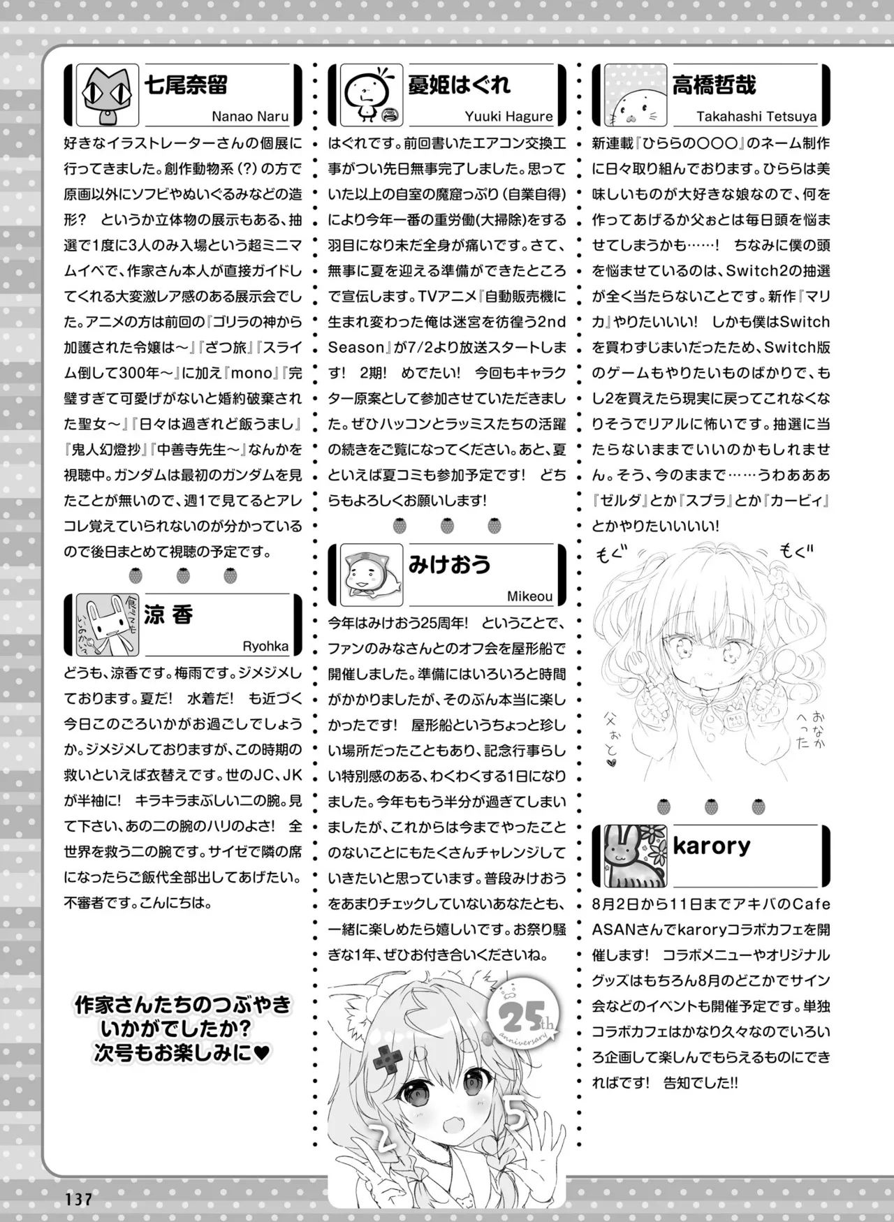 Dengeki Moeoh 2025-08 - Page 145